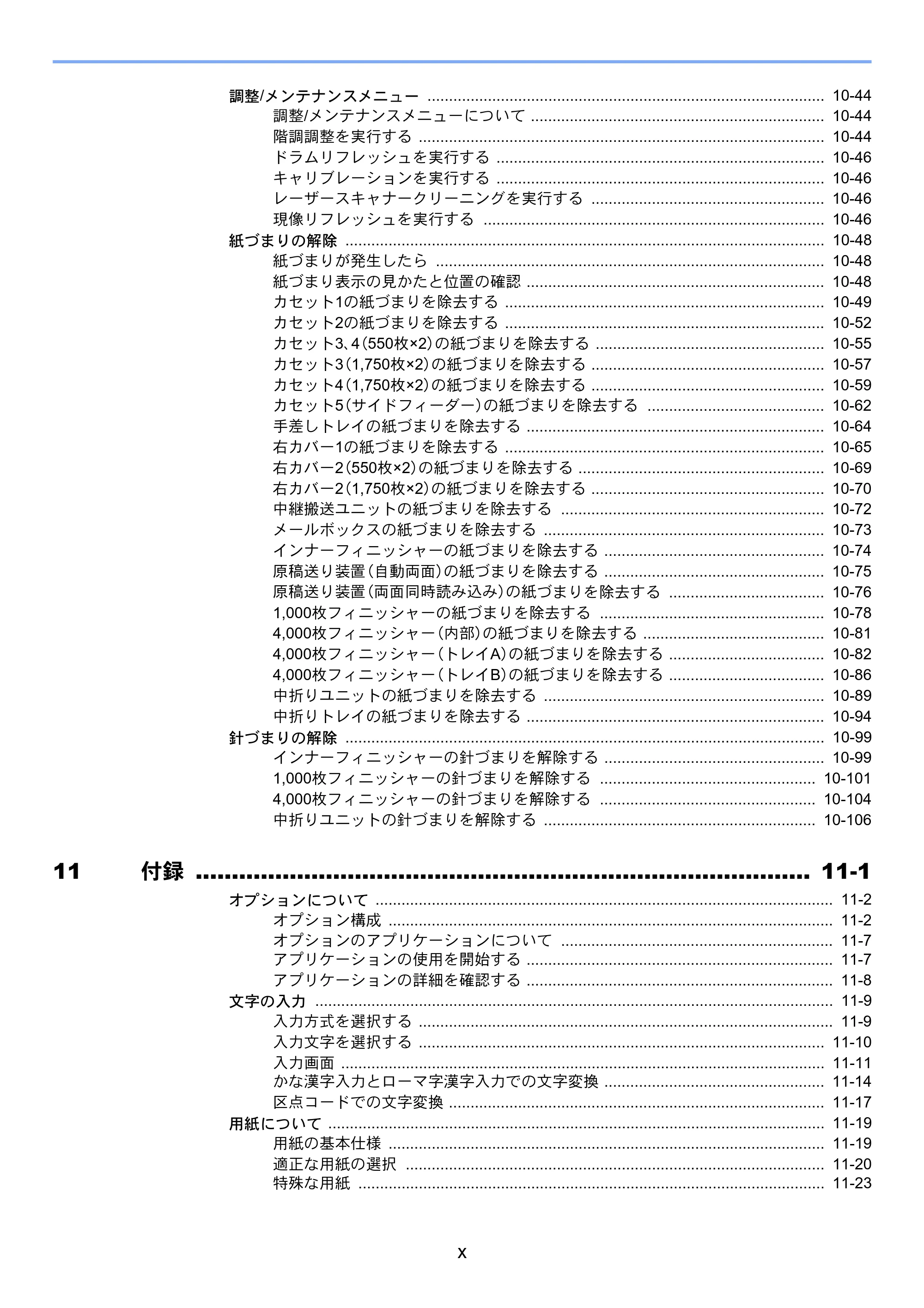 京セラ TASKalfa 4002i / TASKalfa 5002i / TASKalfa 6002i TASKalfa 6002i/5002i/4002i 使用説明書 — 原本ページ — 12ページ