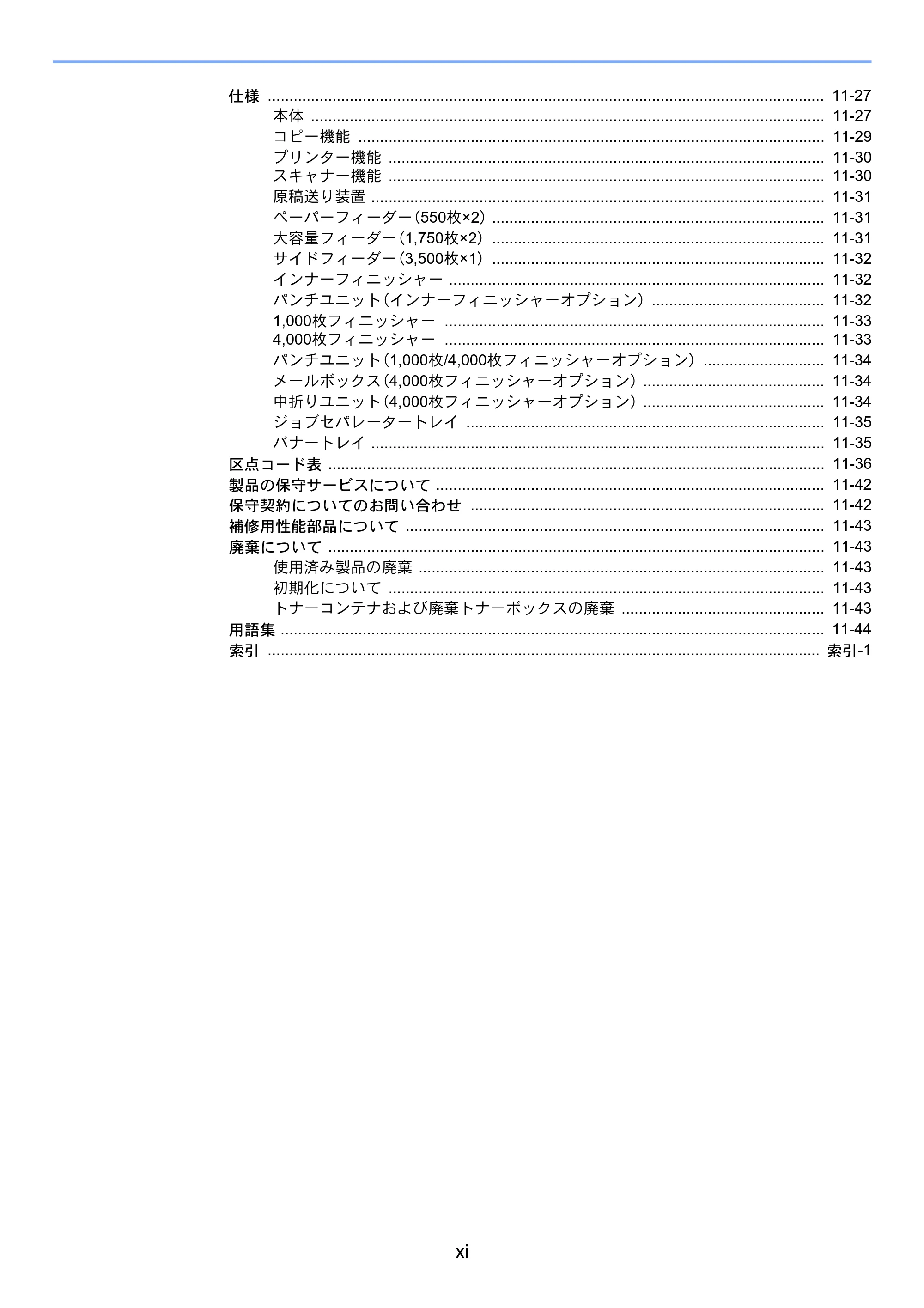 京セラ TASKalfa 4002i / TASKalfa 5002i / TASKalfa 6002i TASKalfa 6002i/5002i/4002i 使用説明書 — 原本ページ — 13ページ