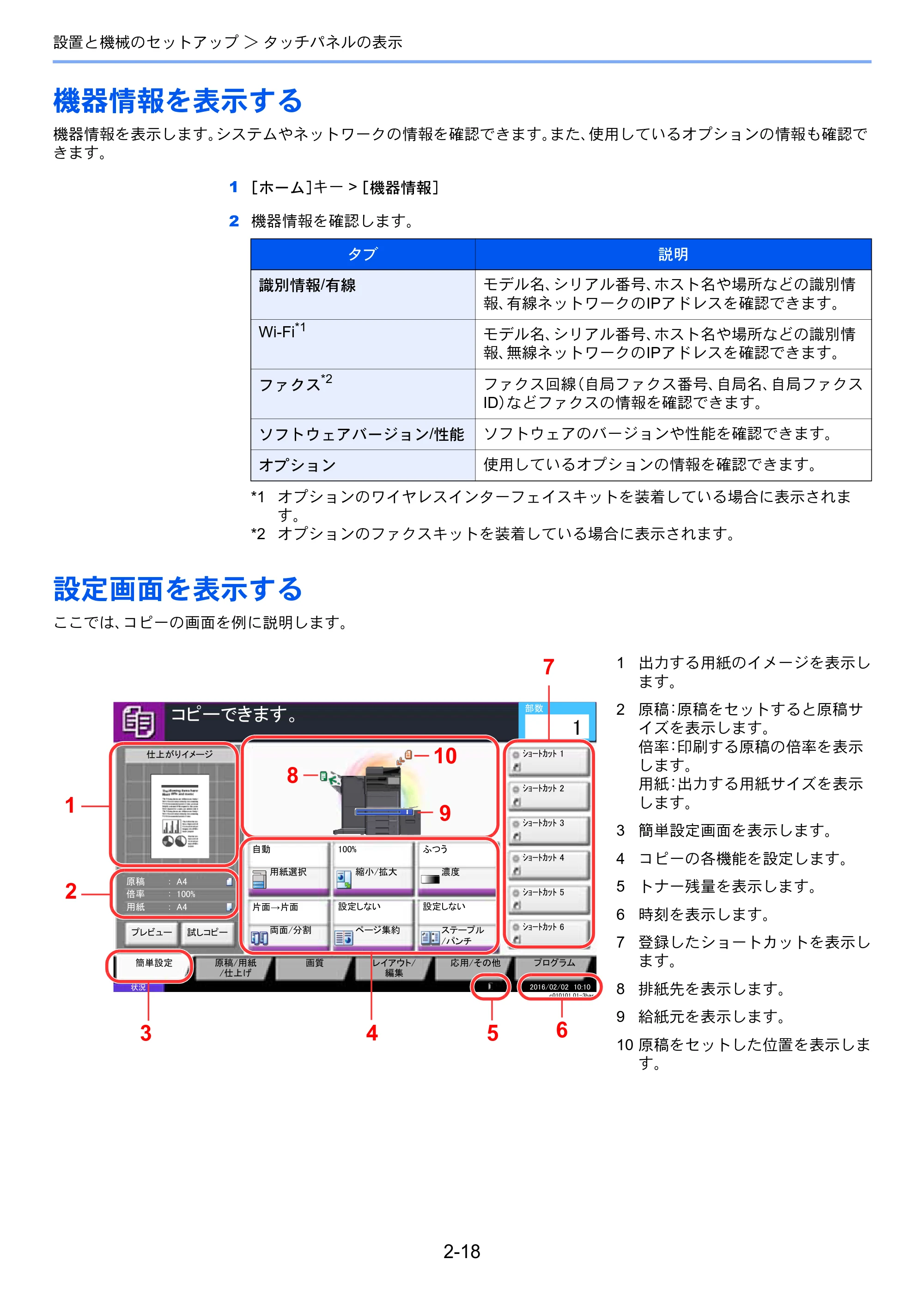 京セラ TASKalfa 4002i / TASKalfa 5002i / TASKalfa 6002i TASKalfa 6002i/5002i/4002i 使用説明書 — 原本ページ — 83ページ