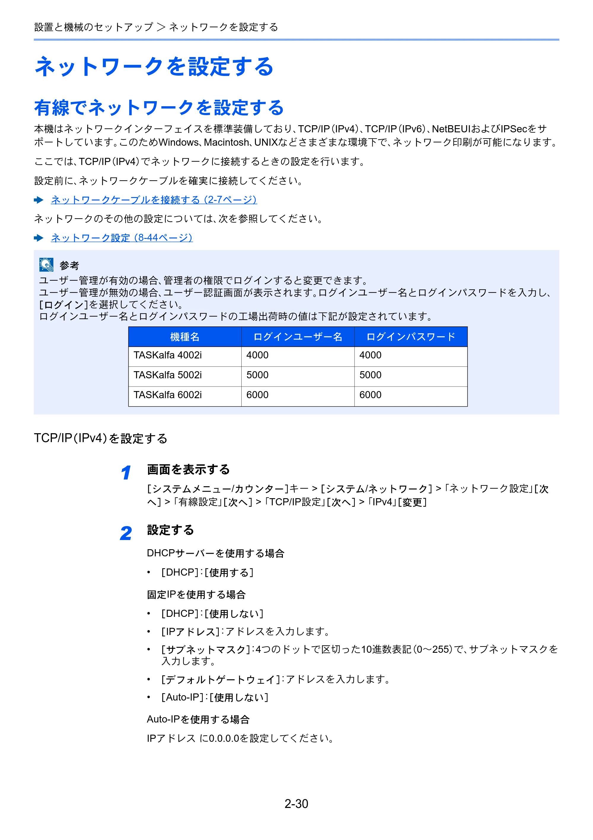 京セラ TASKalfa 4002i / TASKalfa 5002i / TASKalfa 6002i TASKalfa 6002i/5002i/4002i 使用説明書 — 原本ページ — 95ページ