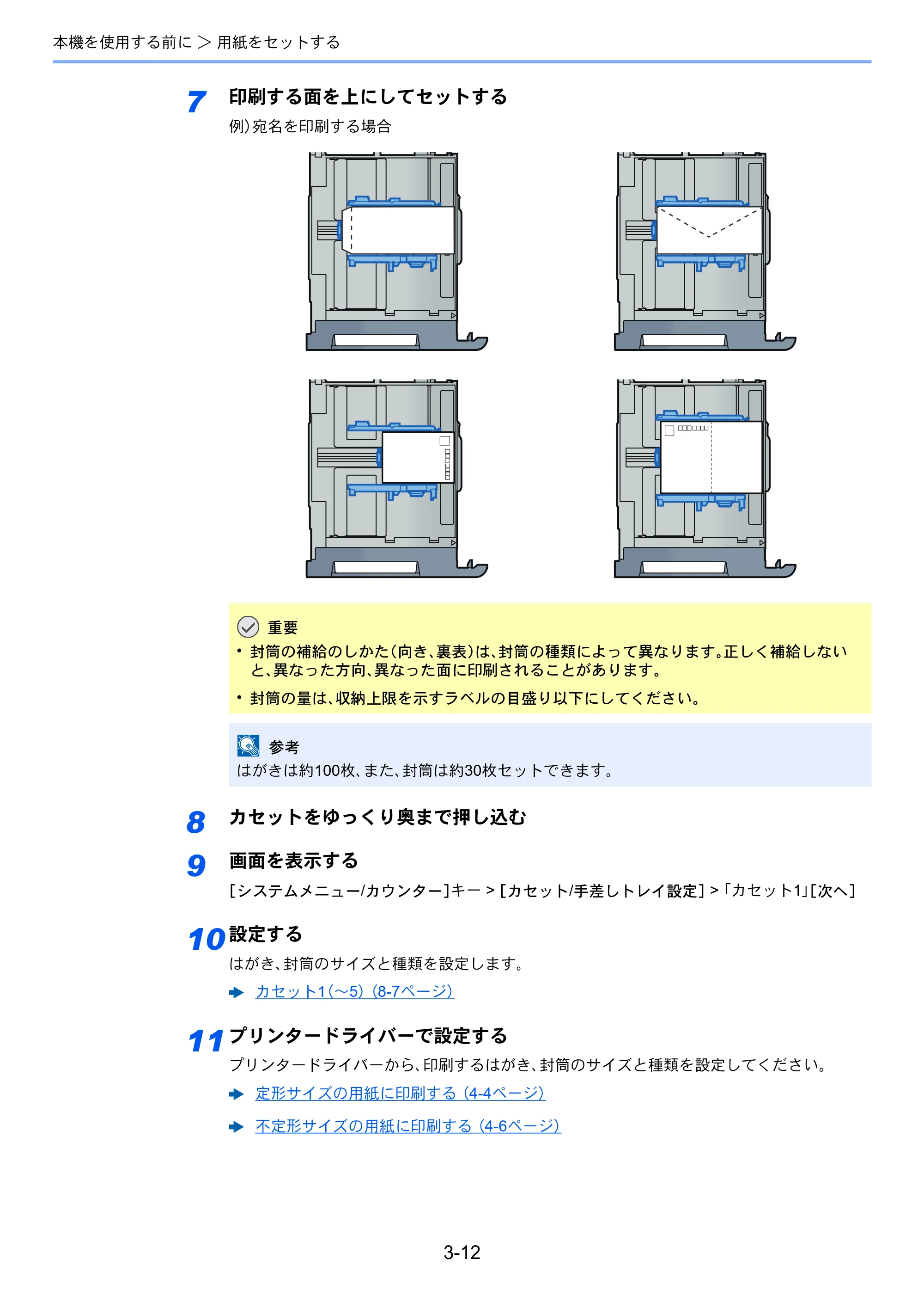 京セラ TASKalfa 4002i / TASKalfa 5002i / TASKalfa 6002i TASKalfa 6002i/5002i/4002i 使用説明書 — 原本ページ — 155ページ
