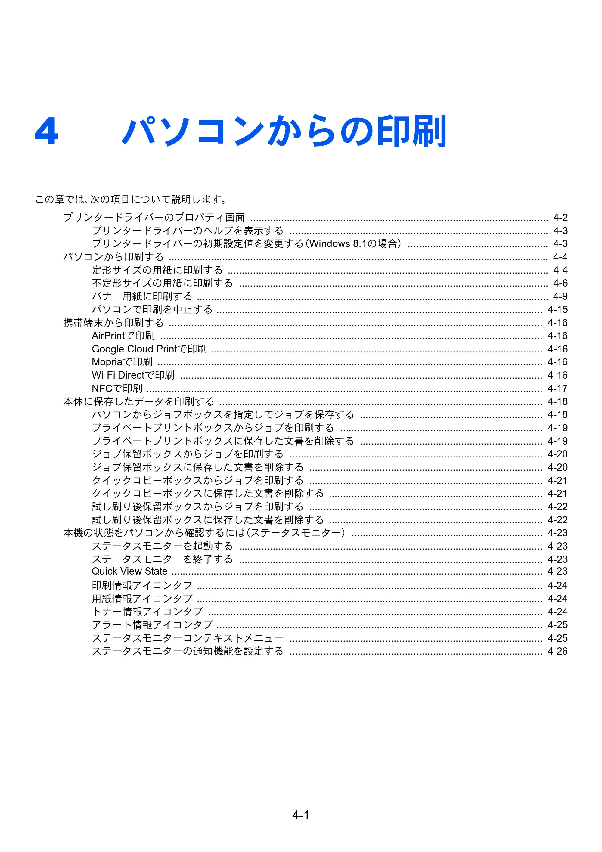 京セラ TASKalfa 4002i / TASKalfa 5002i / TASKalfa 6002i TASKalfa 6002i/5002i/4002i 使用説明書 — 原本ページ — 181ページ