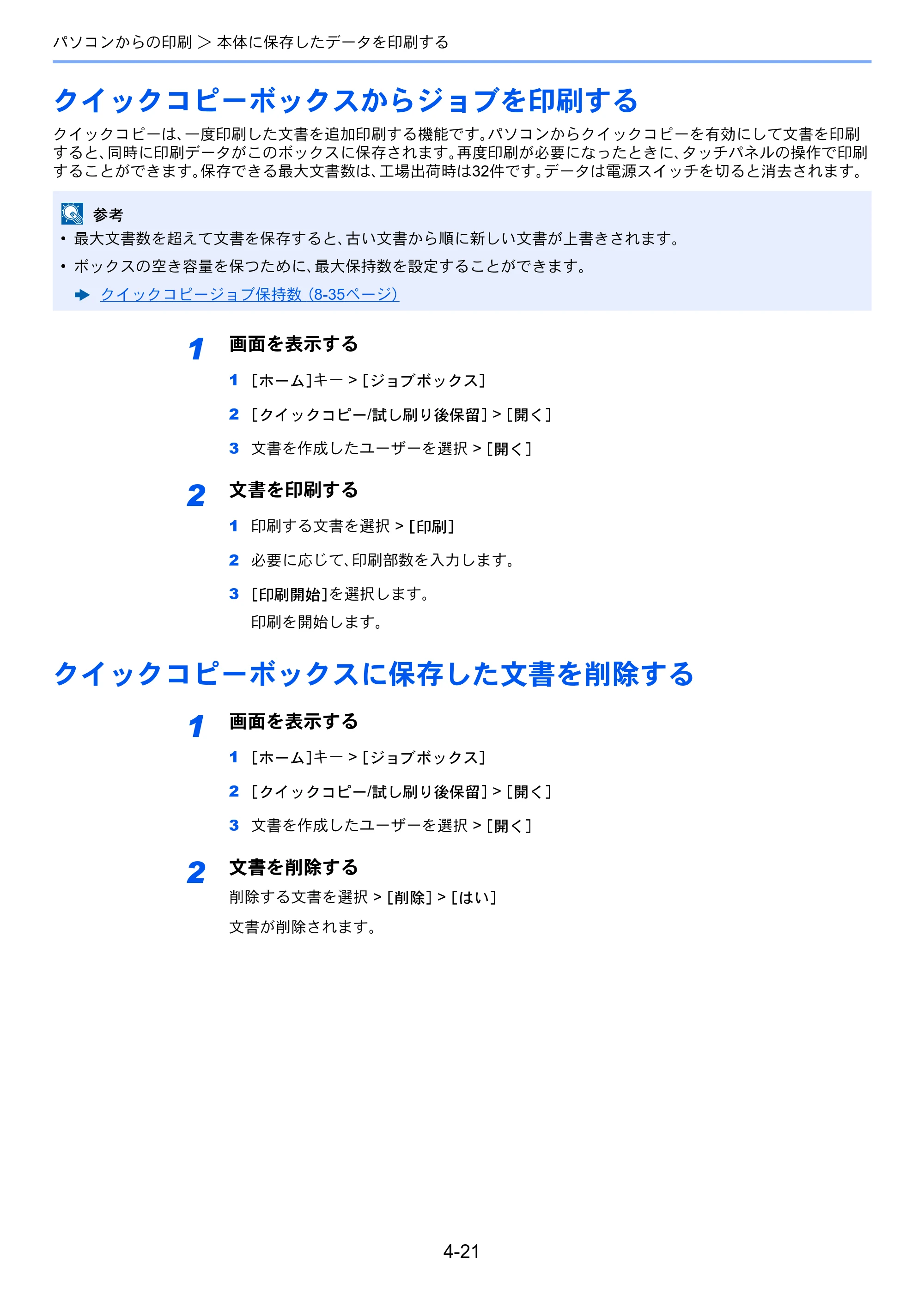 京セラ TASKalfa 4002i / TASKalfa 5002i / TASKalfa 6002i TASKalfa 6002i/5002i/4002i 使用説明書 — 原本ページ — 201ページ