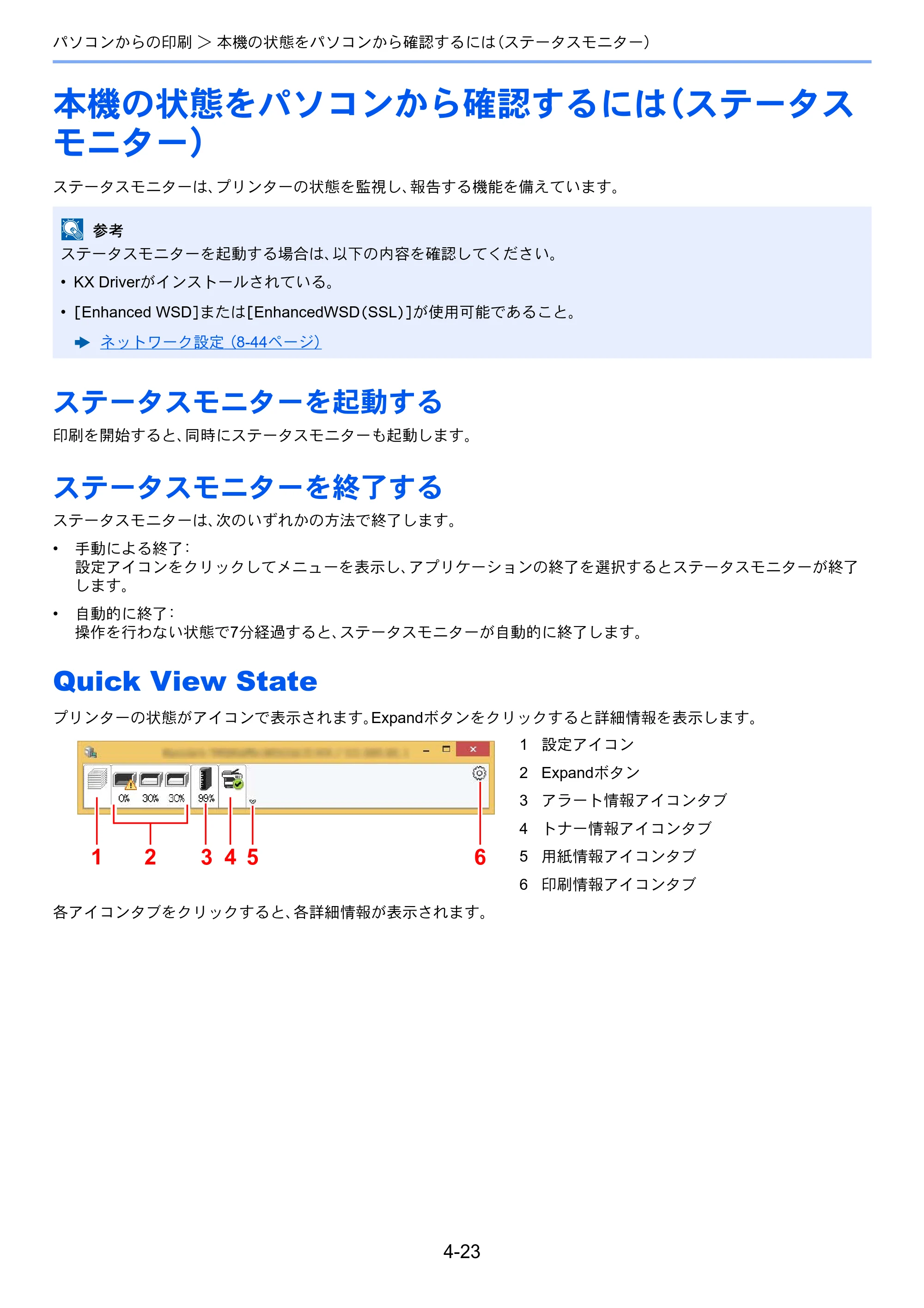 京セラ TASKalfa 4002i / TASKalfa 5002i / TASKalfa 6002i TASKalfa 6002i/5002i/4002i 使用説明書 — 原本ページ — 203ページ
