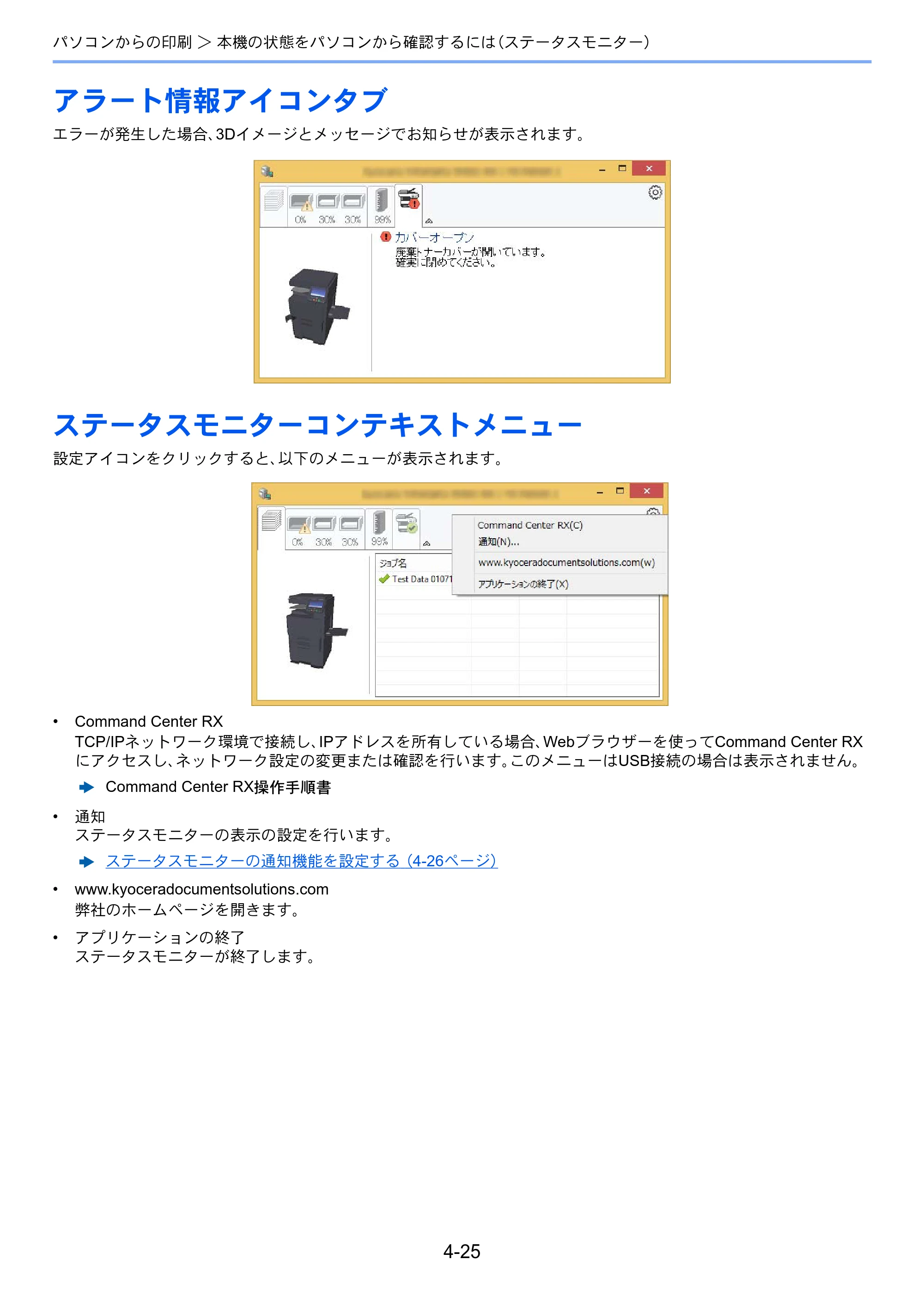 京セラ TASKalfa 4002i / TASKalfa 5002i / TASKalfa 6002i TASKalfa 6002i/5002i/4002i 使用説明書 — 原本ページ — 205ページ