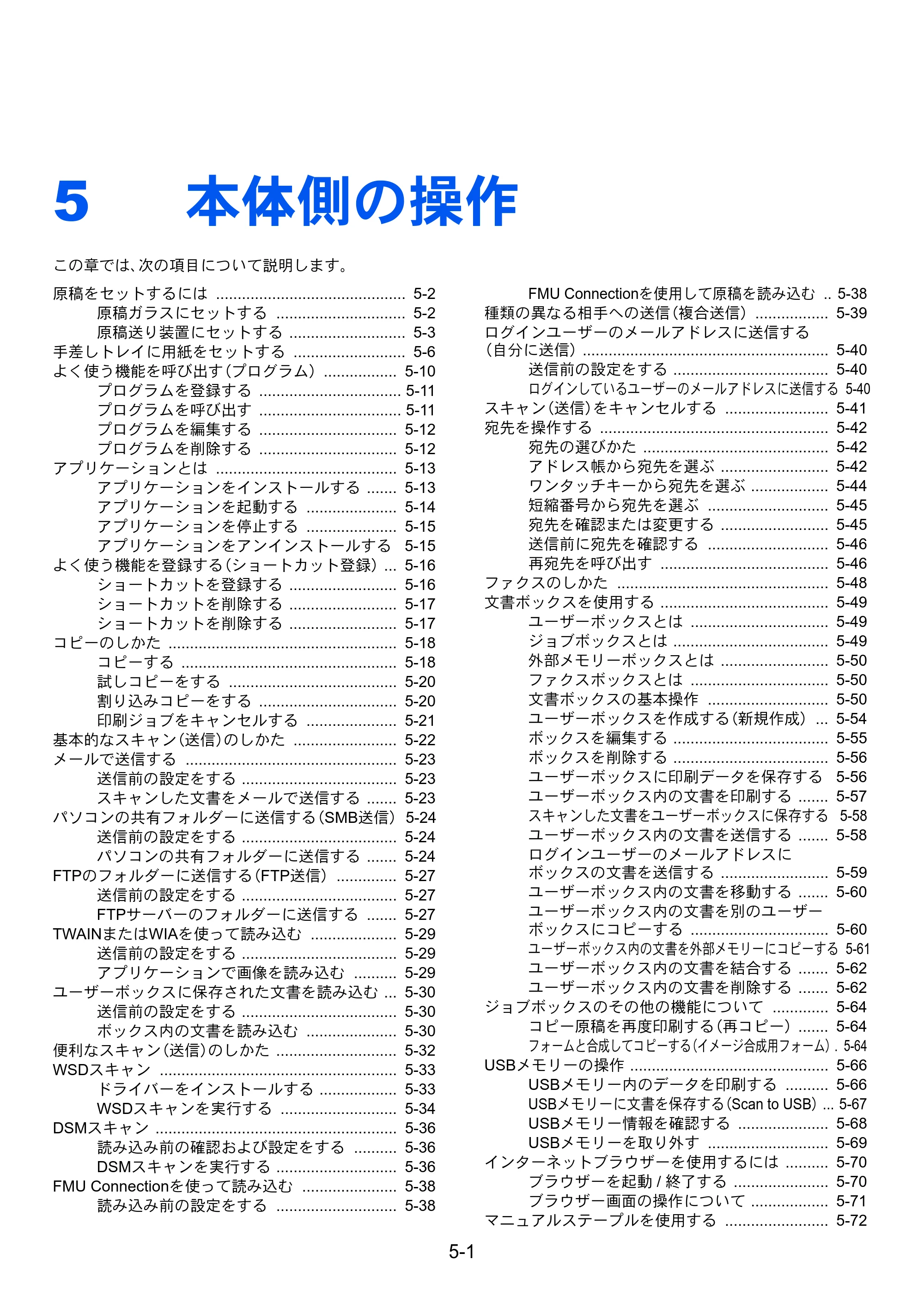 京セラ TASKalfa 4002i / TASKalfa 5002i / TASKalfa 6002i TASKalfa 6002i/5002i/4002i 使用説明書 — 原本ページ — 207ページ