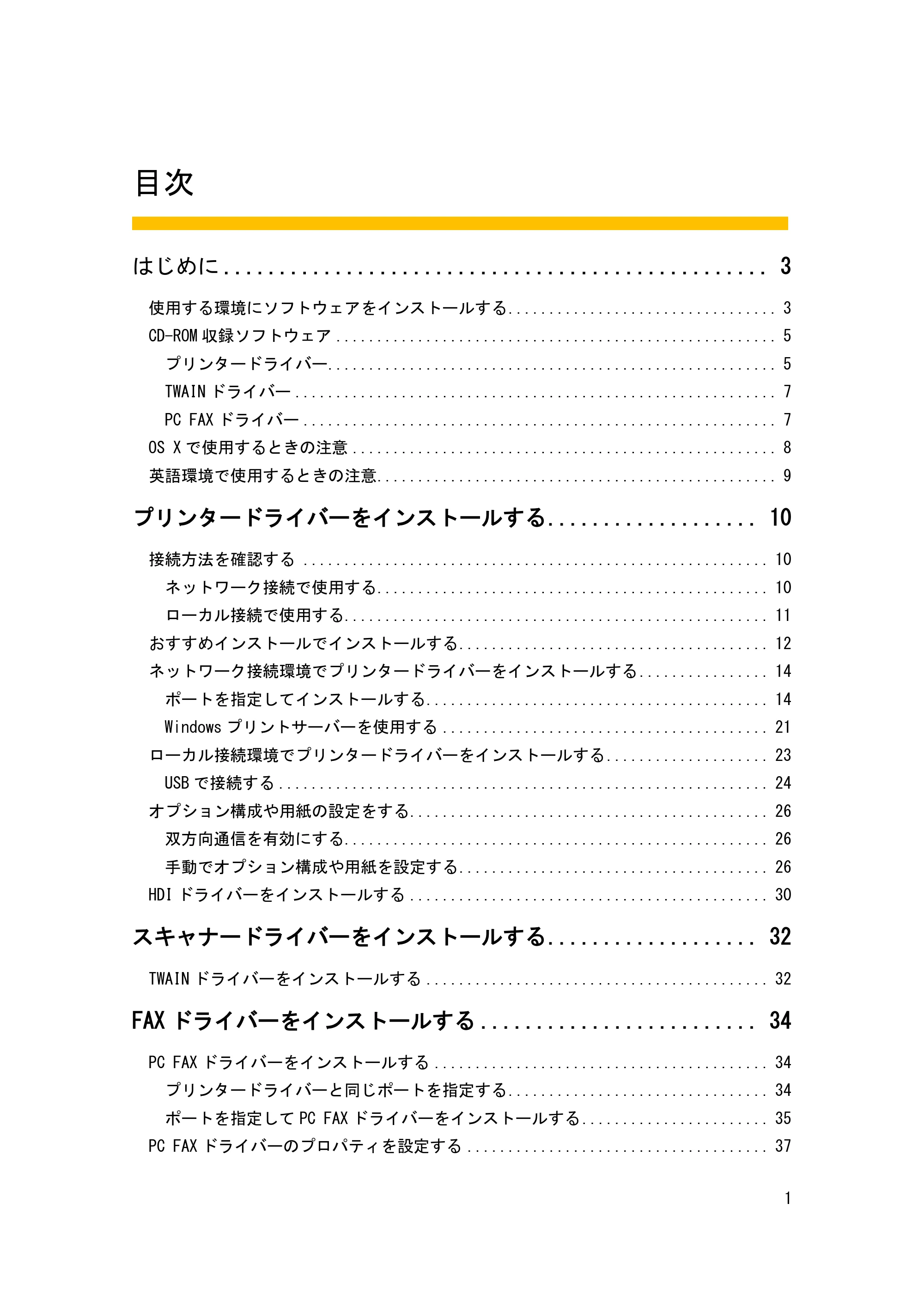 キヤノン iR W1040/W1040N ドライバーインストールガイド (PDF形式/1.45Mバイト) — 原本ページ — 2ページ