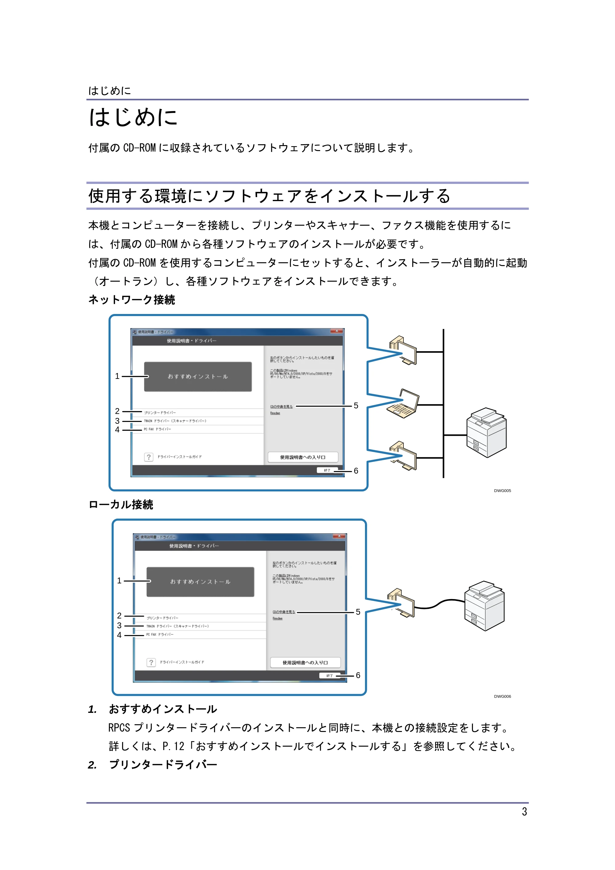 キヤノン iR W1040/W1040N ドライバーインストールガイド (PDF形式/1.45Mバイト) — 原本ページ — 4ページ