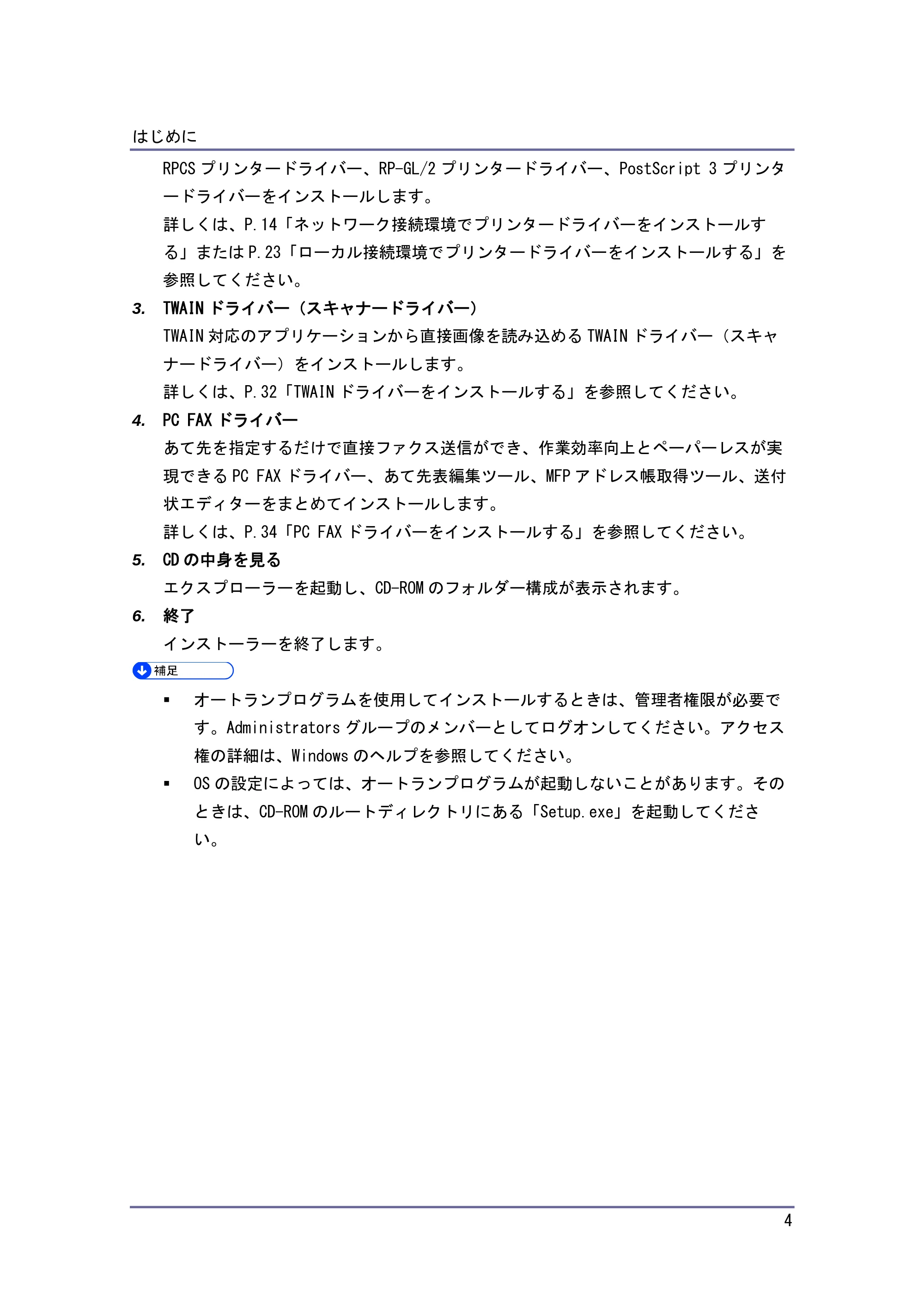 キヤノン iR W1040/W1040N ドライバーインストールガイド (PDF形式/1.45Mバイト) — CD-ROM 収録ソフトウェア — 原本ページ — 5ページ