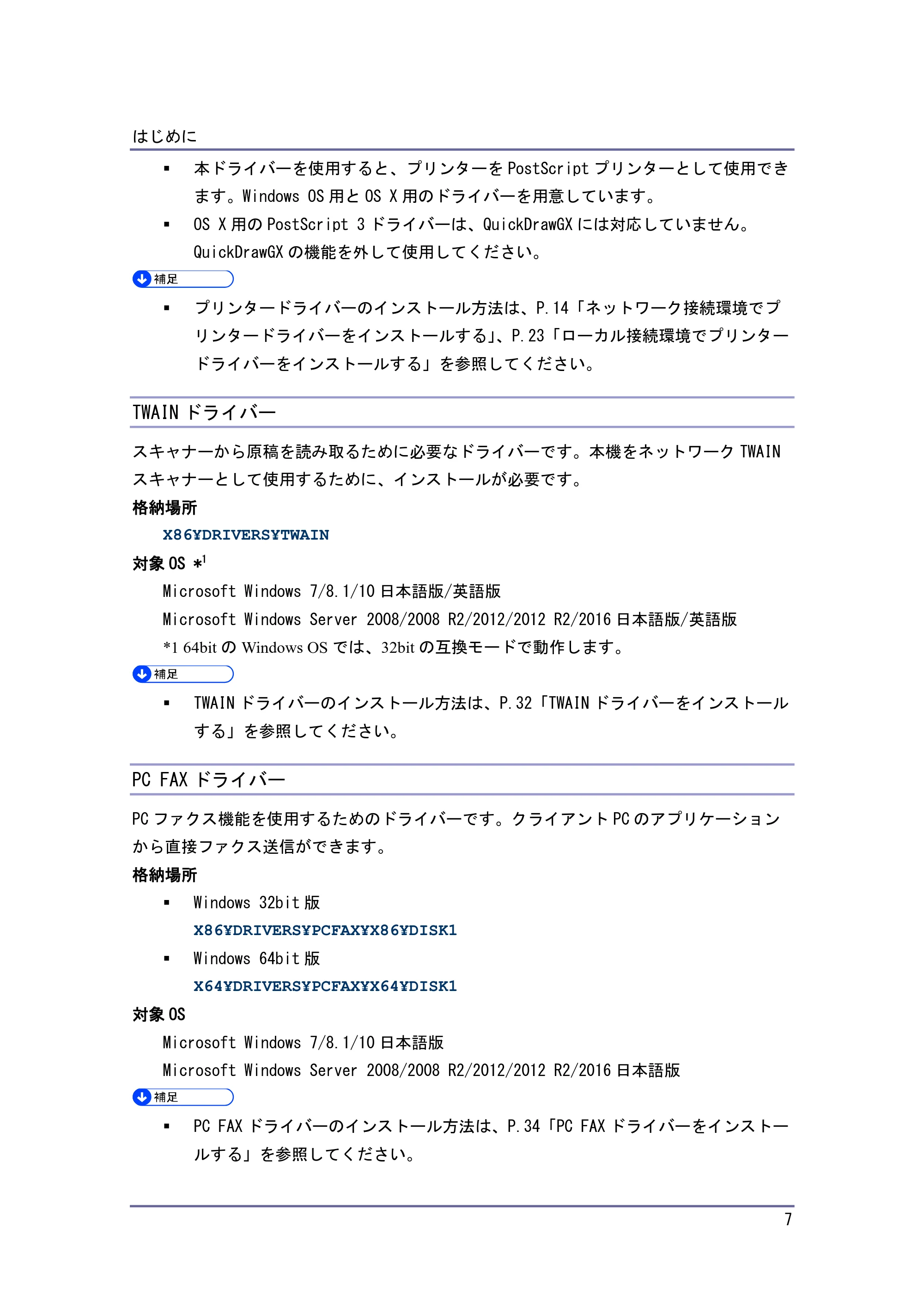 キヤノン iR W1040/W1040N ドライバーインストールガイド (PDF形式/1.45Mバイト) — OS X で使用するときの注意 — 原本ページ — 8ページ