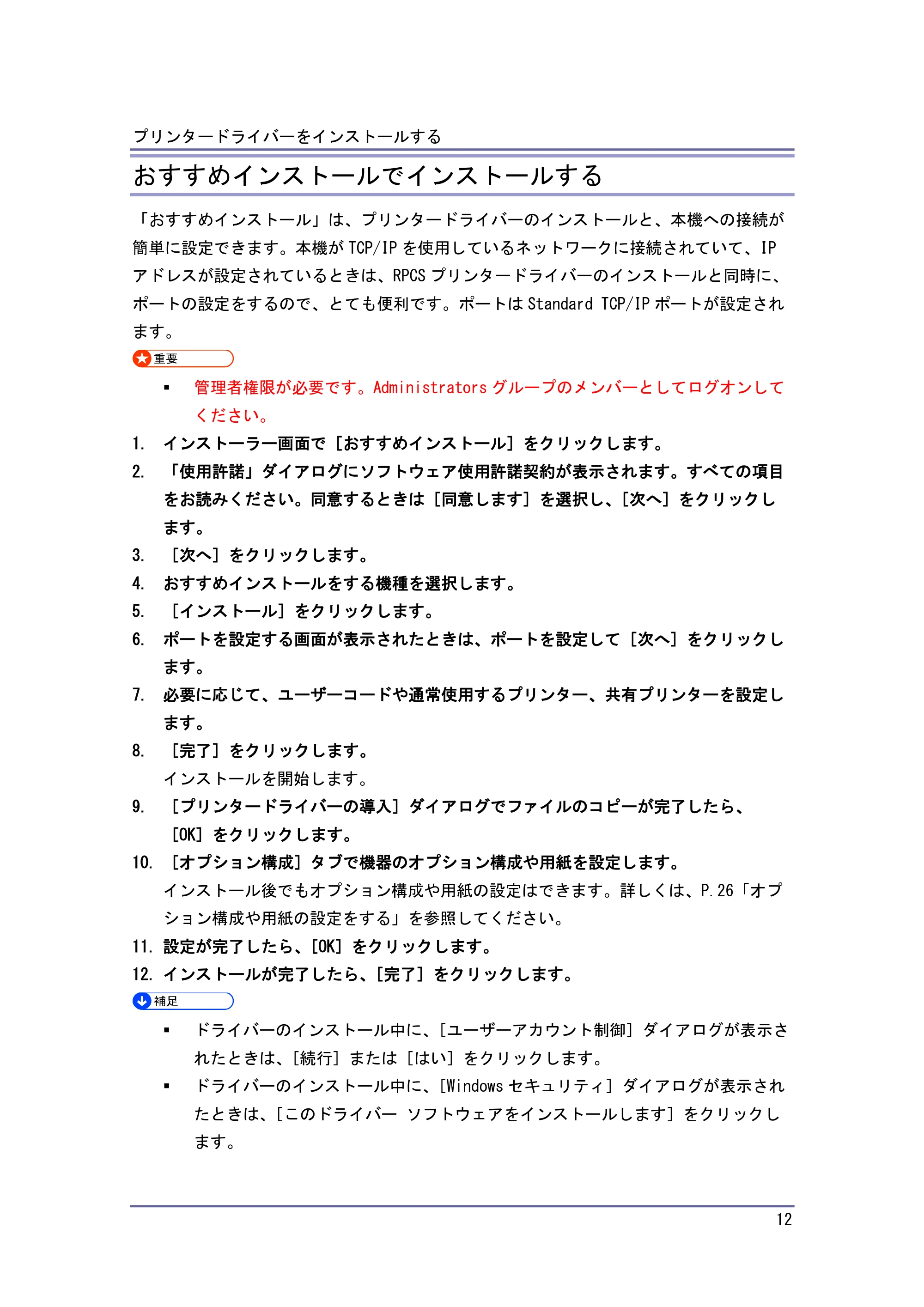 キヤノン iR W1040/W1040N ドライバーインストールガイド (PDF形式/1.45Mバイト) — 原本ページ — 13ページ