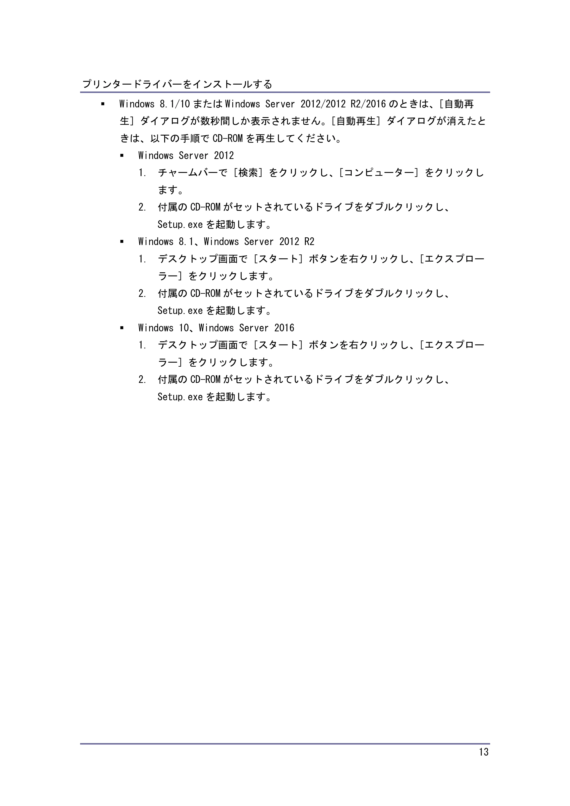 キヤノン iR W1040/W1040N ドライバーインストールガイド (PDF形式/1.45Mバイト) — ネットワーク接続環境でプリンタードライバーをインストールする — 原本ページ — 14ページ