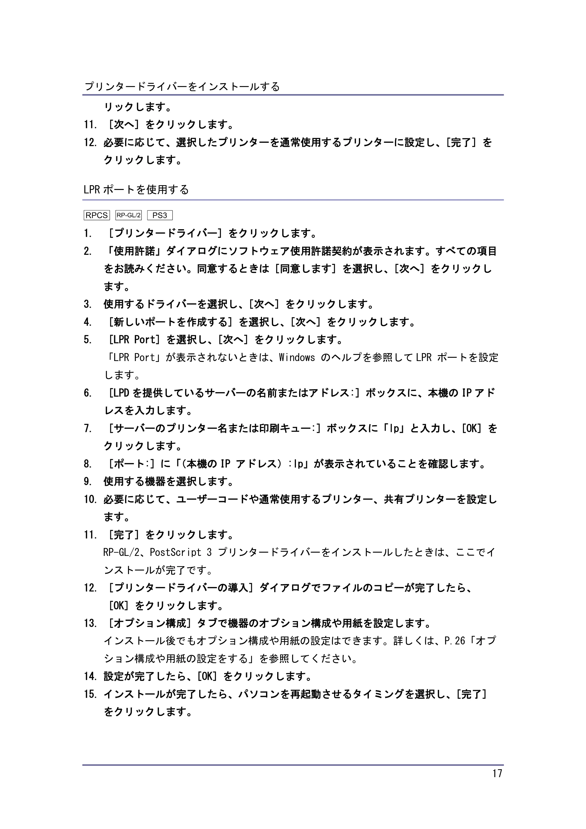 キヤノン iR W1040/W1040N ドライバーインストールガイド (PDF形式/1.45Mバイト) — 原本ページ — 18ページ