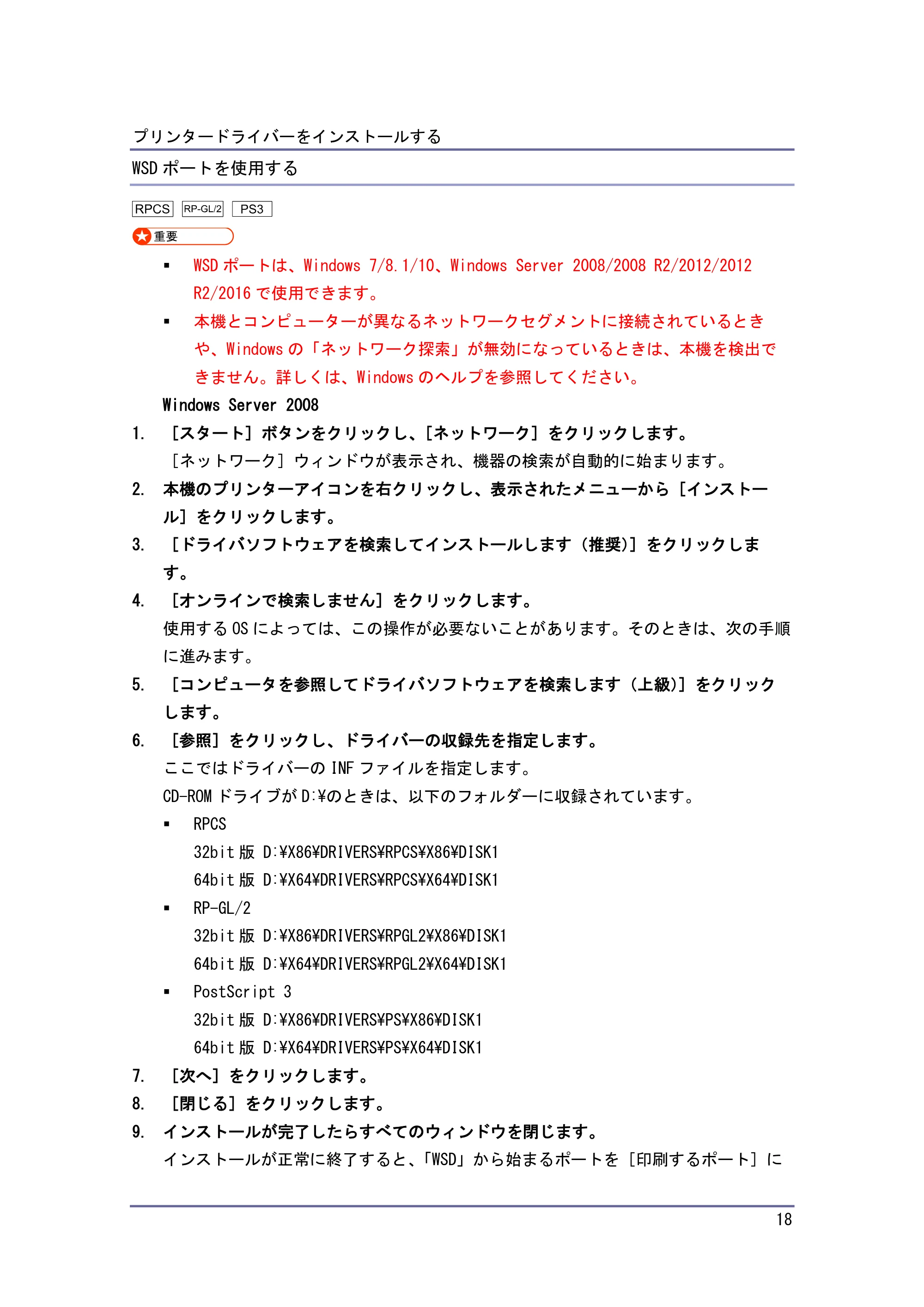 キヤノン iR W1040/W1040N ドライバーインストールガイド (PDF形式/1.45Mバイト) — 原本ページ — 19ページ