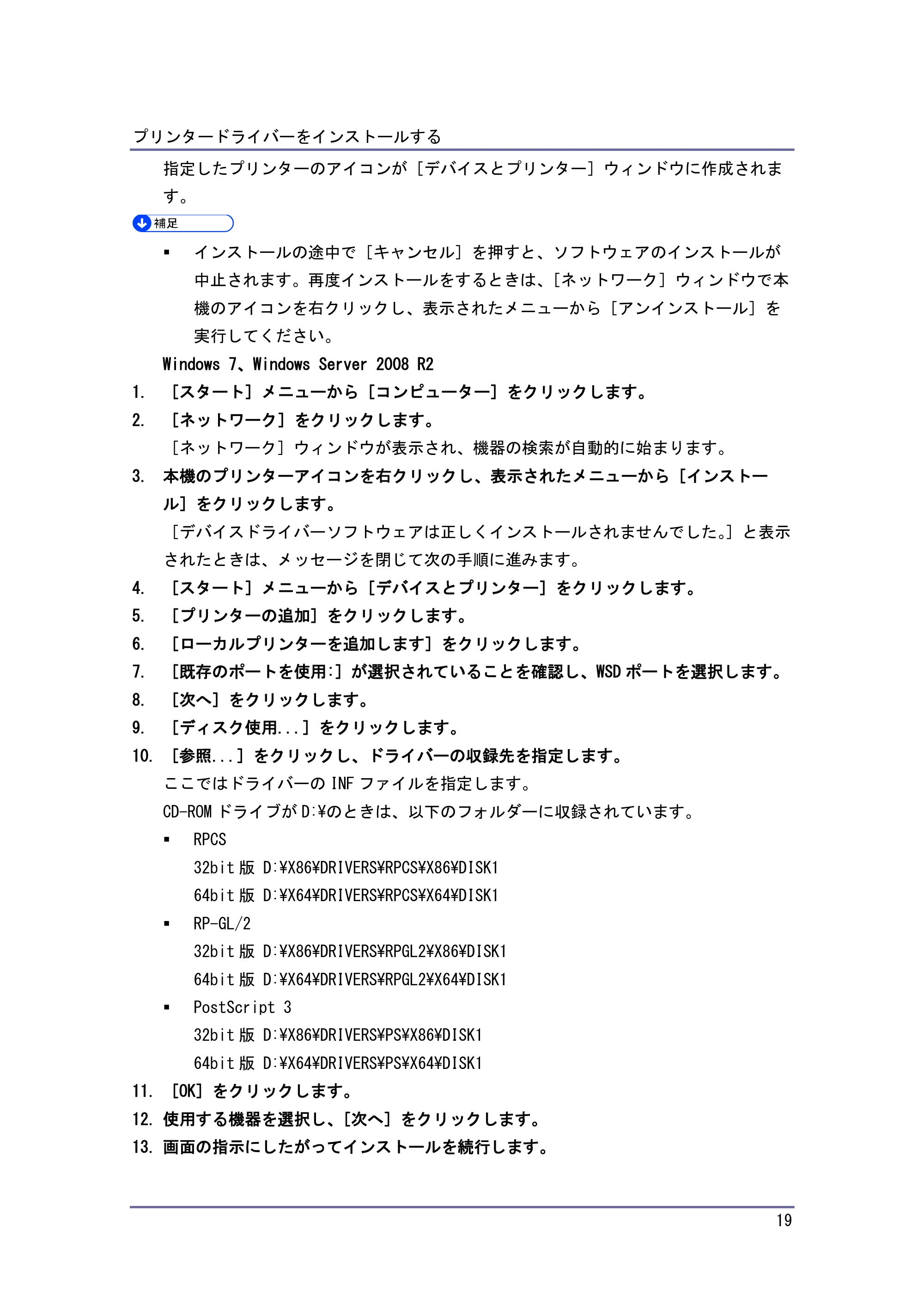 キヤノン iR W1040/W1040N ドライバーインストールガイド (PDF形式/1.45Mバイト) — 原本ページ — 20ページ