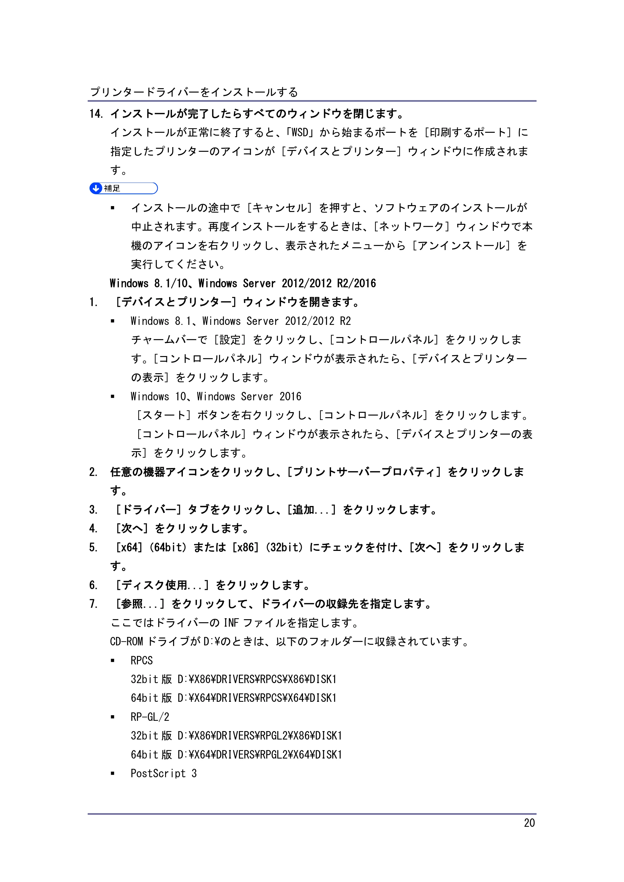 キヤノン iR W1040/W1040N ドライバーインストールガイド (PDF形式/1.45Mバイト) — Windows プリントサーバーを使用する — 原本ページ — 21ページ