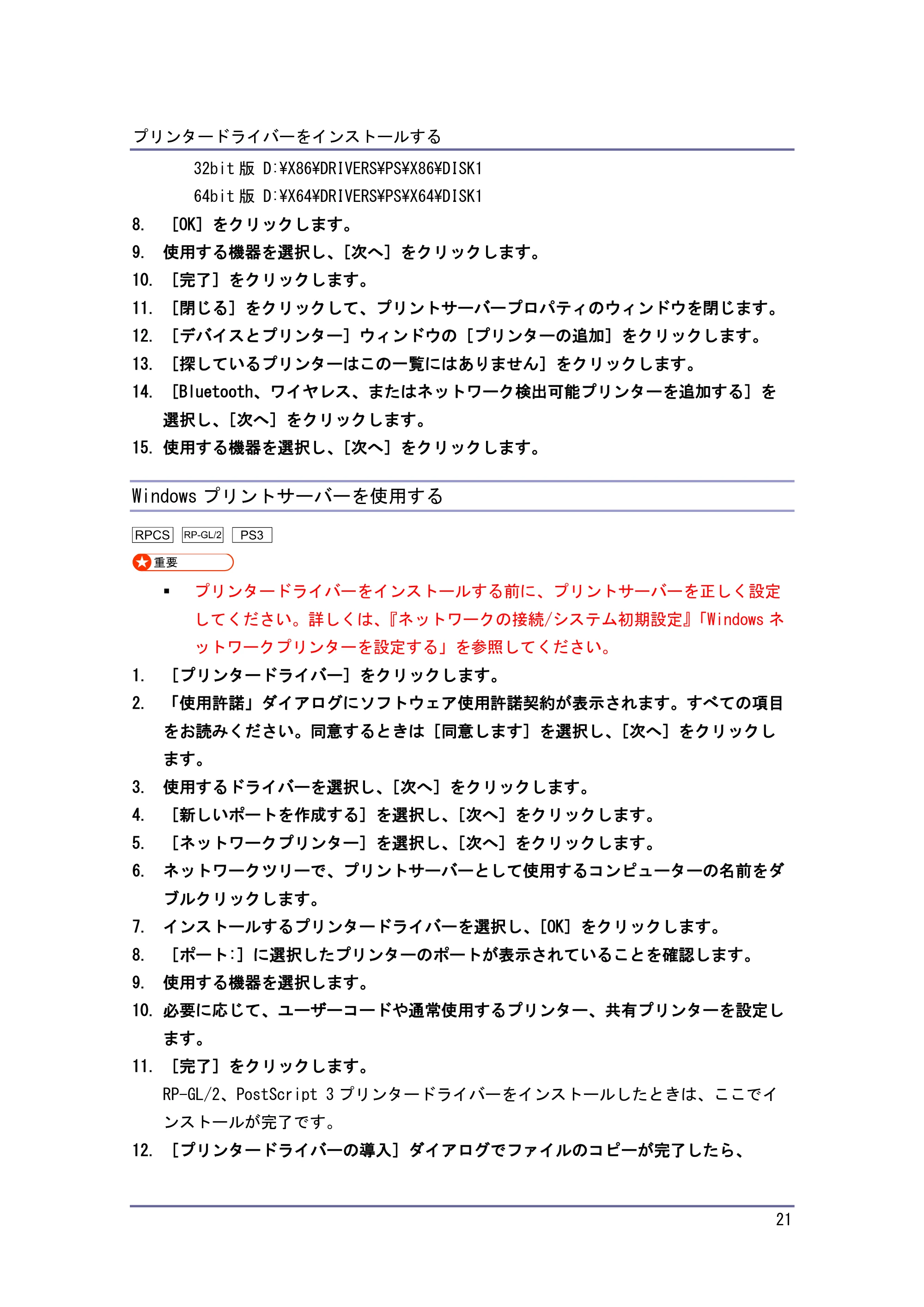 キヤノン iR W1040/W1040N ドライバーインストールガイド (PDF形式/1.45Mバイト) — 原本ページ — 22ページ