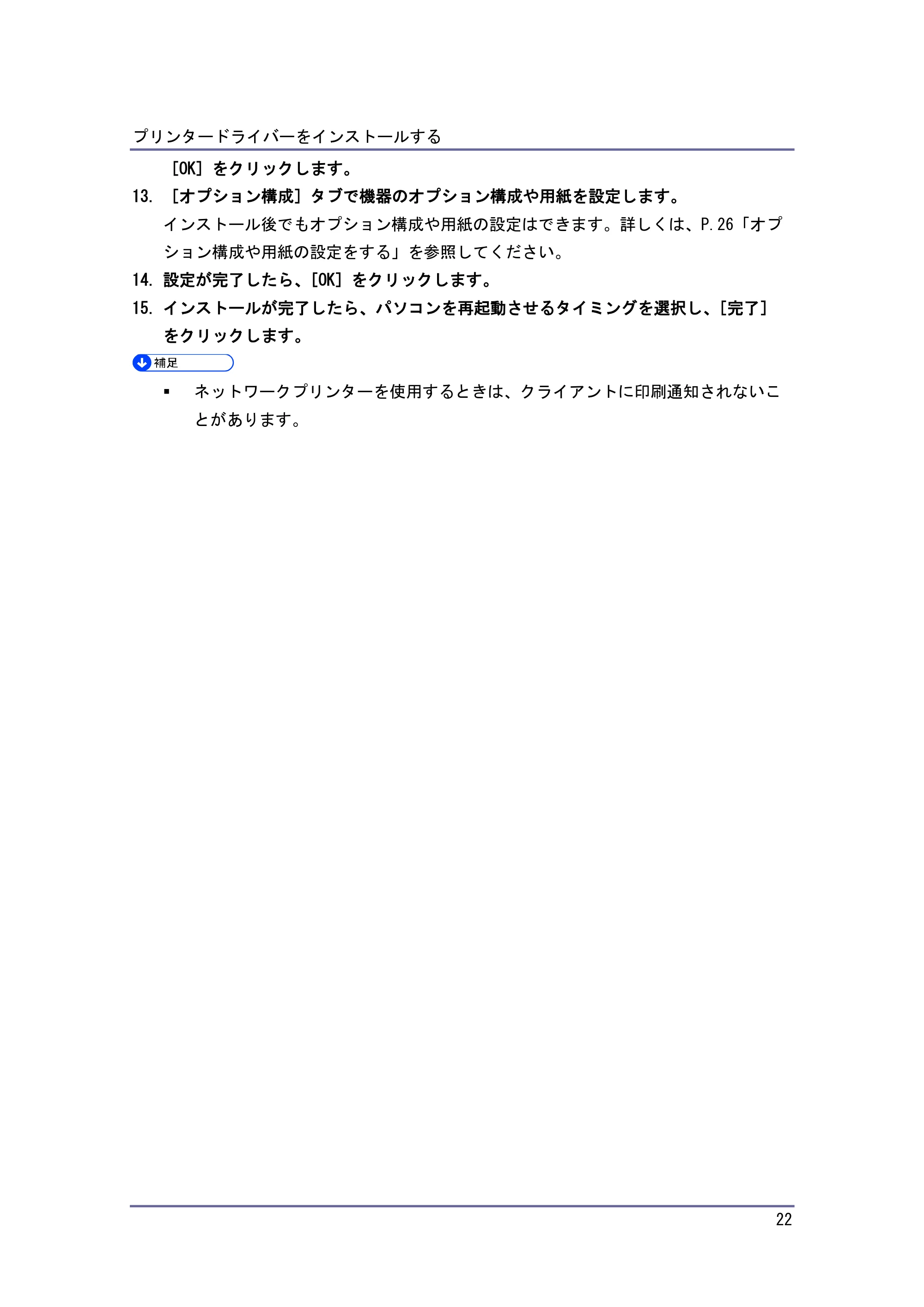 キヤノン iR W1040/W1040N ドライバーインストールガイド (PDF形式/1.45Mバイト) — ローカル接続環境でプリンタードライバーをインストールする — 原本ページ — 23ページ