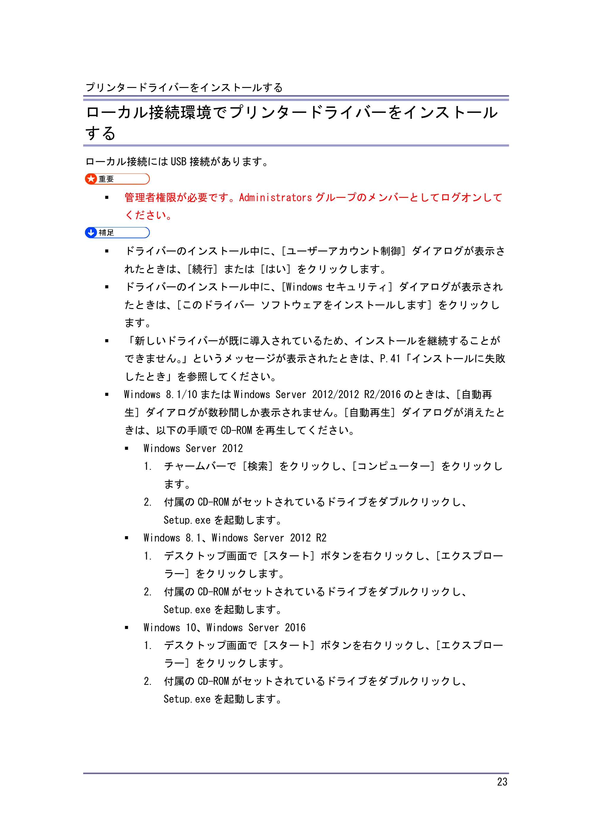 キヤノン iR W1040/W1040N ドライバーインストールガイド (PDF形式/1.45Mバイト) — USB で接続する — 原本ページ — 24ページ