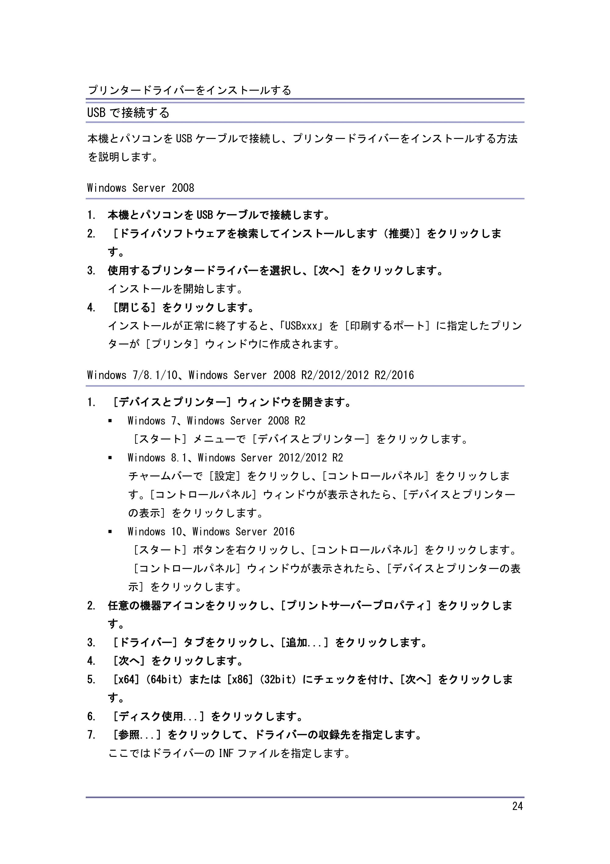キヤノン iR W1040/W1040N ドライバーインストールガイド (PDF形式/1.45Mバイト) — 原本ページ — 25ページ