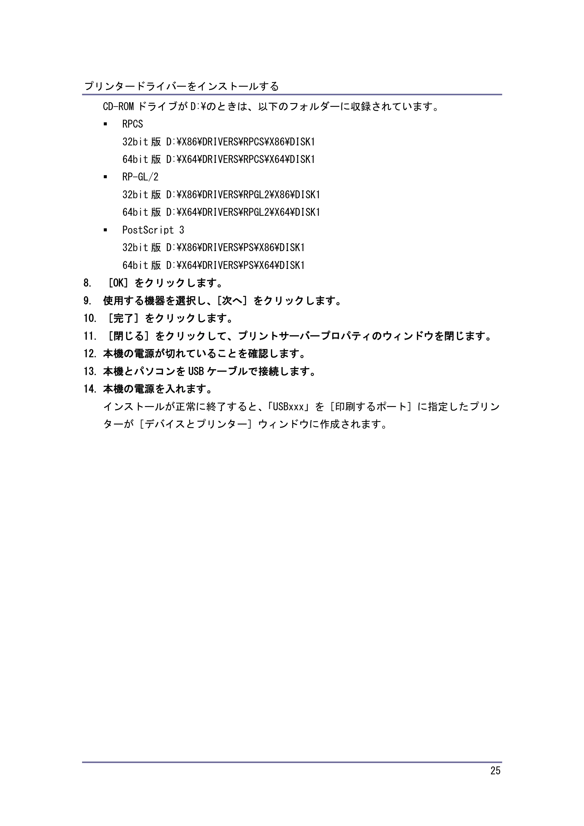 キヤノン iR W1040/W1040N ドライバーインストールガイド (PDF形式/1.45Mバイト) — オプション構成や用紙の設定をする — 原本ページ — 26ページ