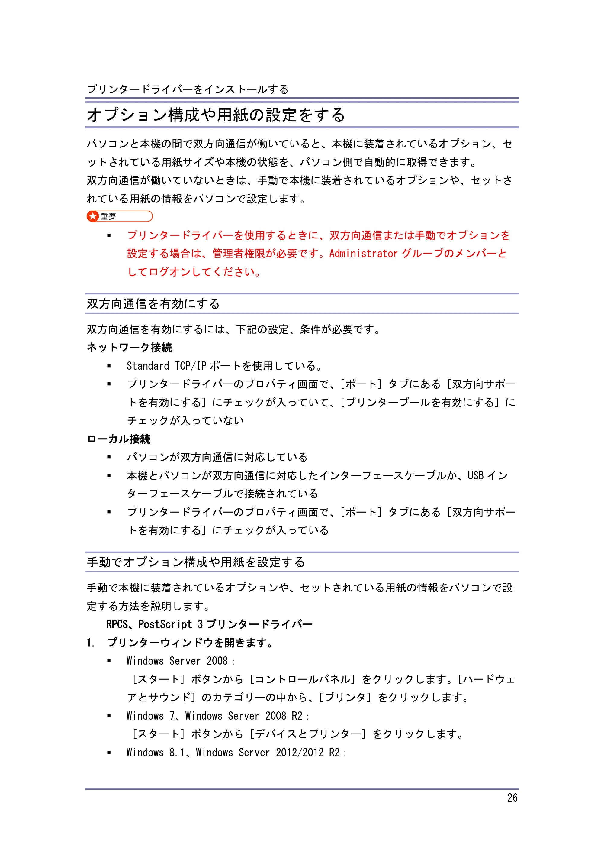 キヤノン iR W1040/W1040N ドライバーインストールガイド (PDF形式/1.45Mバイト) — 原本ページ — 27ページ