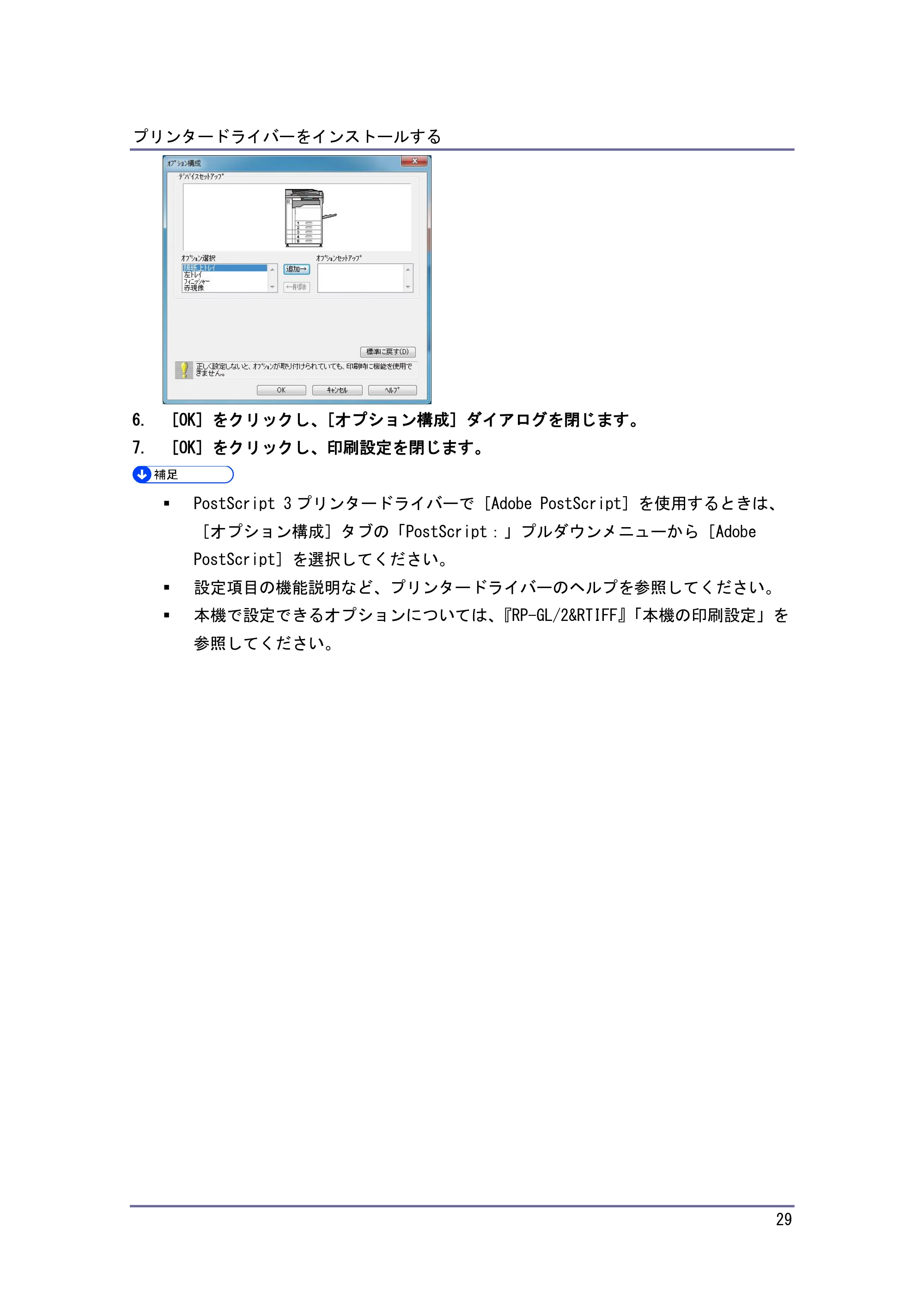 キヤノン iR W1040/W1040N ドライバーインストールガイド (PDF形式/1.45Mバイト) — HDI ドライバーをインストールする — 原本ページ — 30ページ
