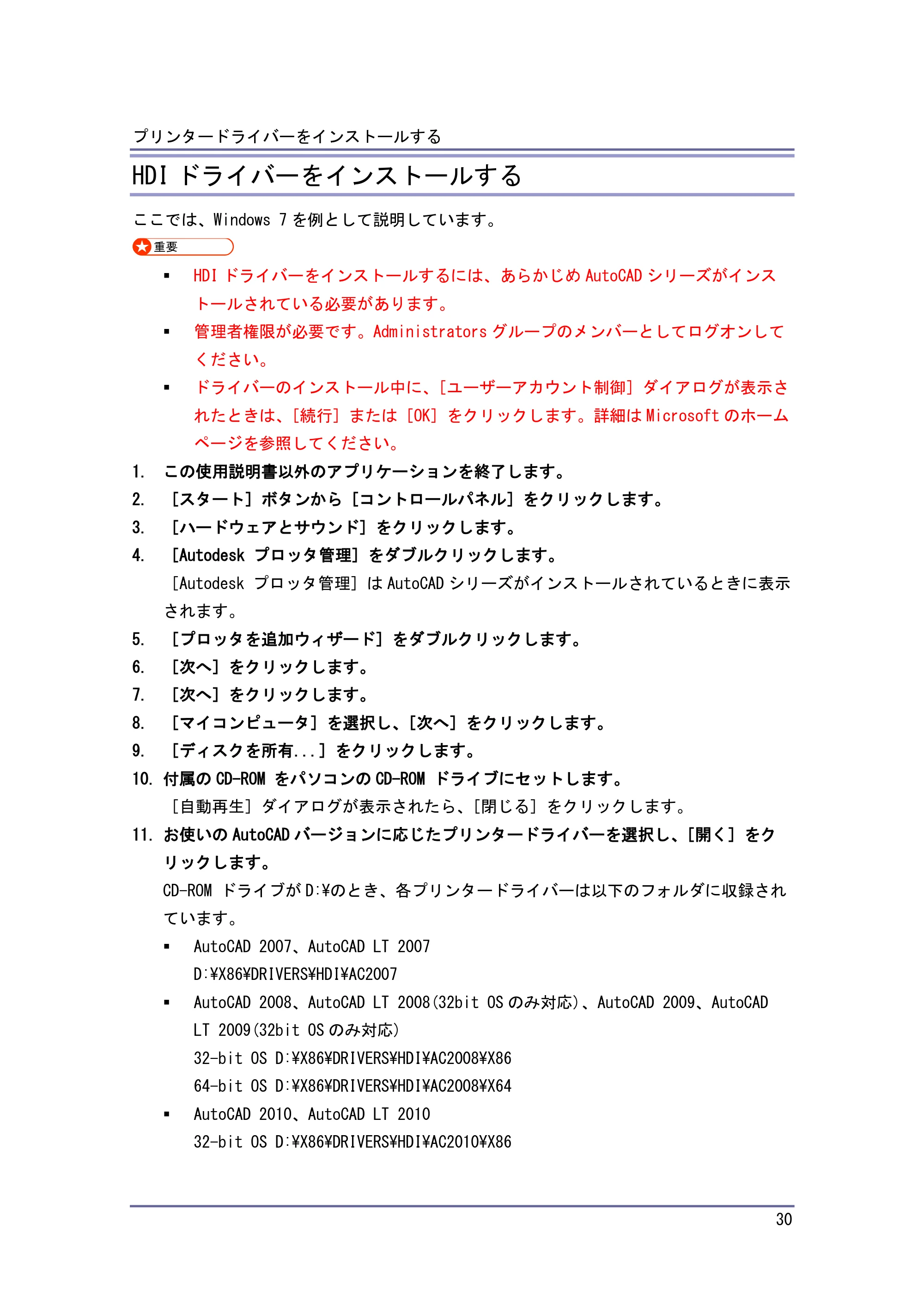 キヤノン iR W1040/W1040N ドライバーインストールガイド (PDF形式/1.45Mバイト) — 原本ページ — 31ページ