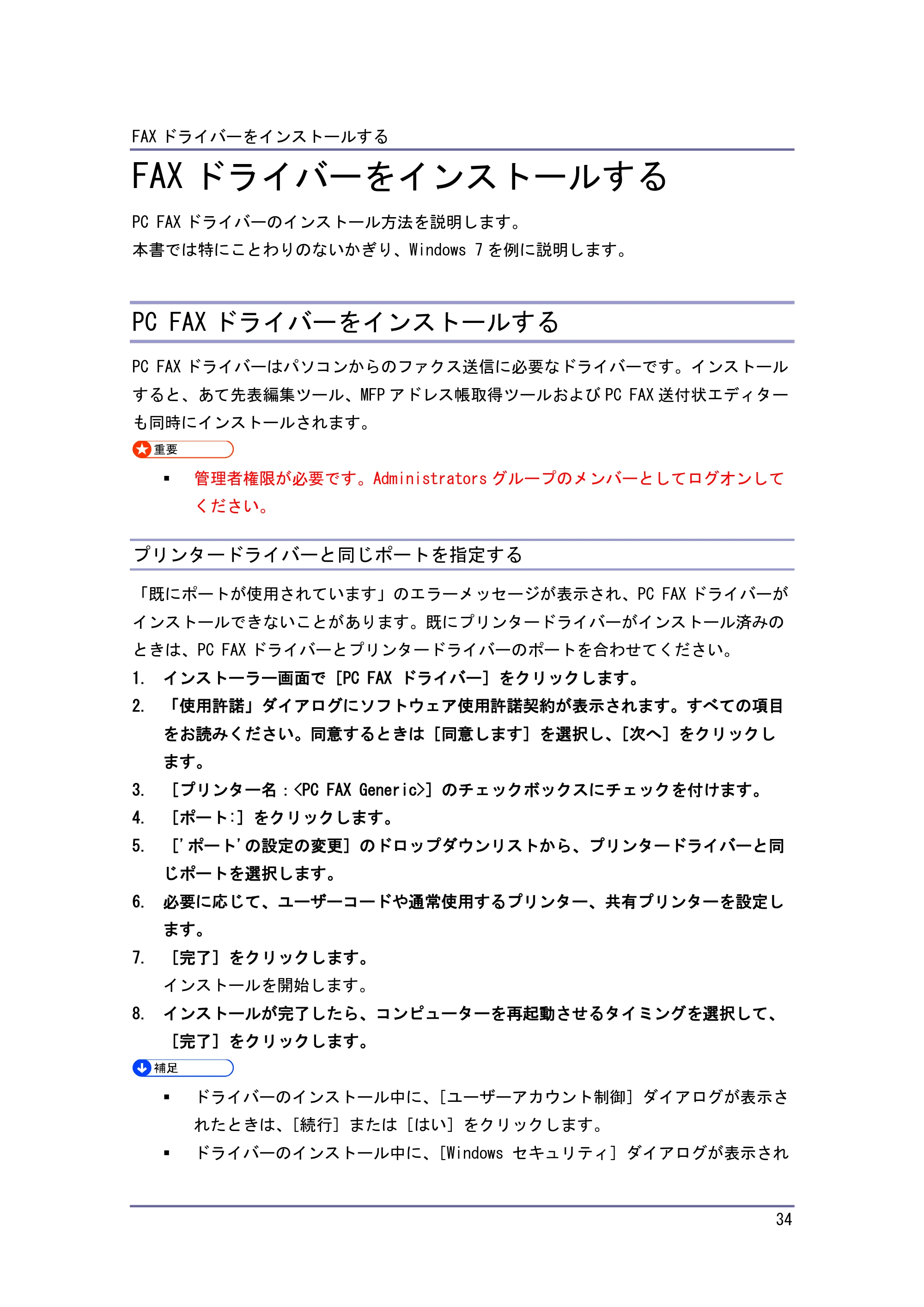 キヤノン iR W1040/W1040N ドライバーインストールガイド （PDF形式／1.45Mバイト） — ポートを指定して PC FAX ドライバーをインストールする — 原本ページ — 35ページ