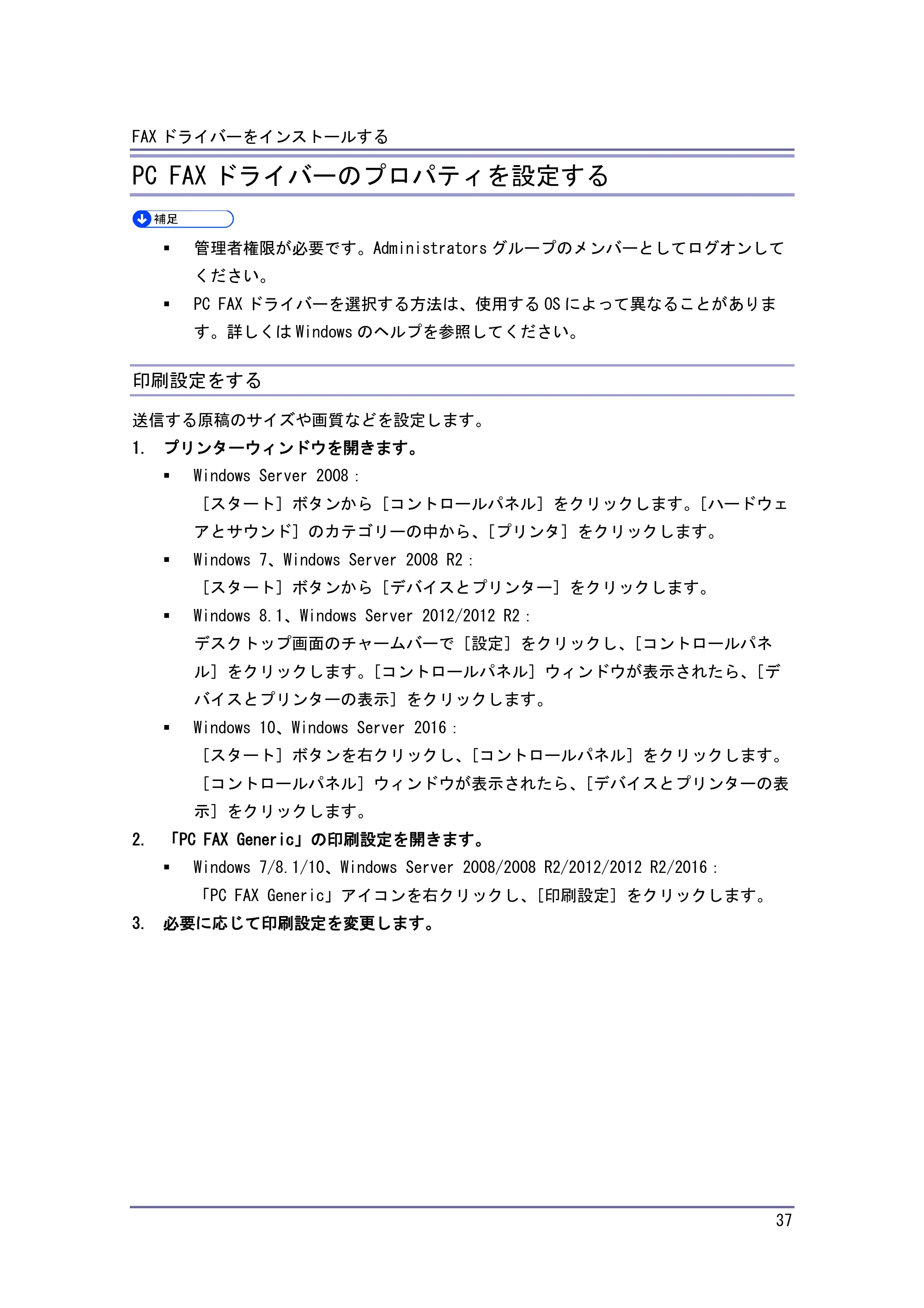 キヤノン iR W1040/W1040N ドライバーインストールガイド （PDF形式／1.45Mバイト） — オプション構成を設定する — 原本ページ — 38ページ
