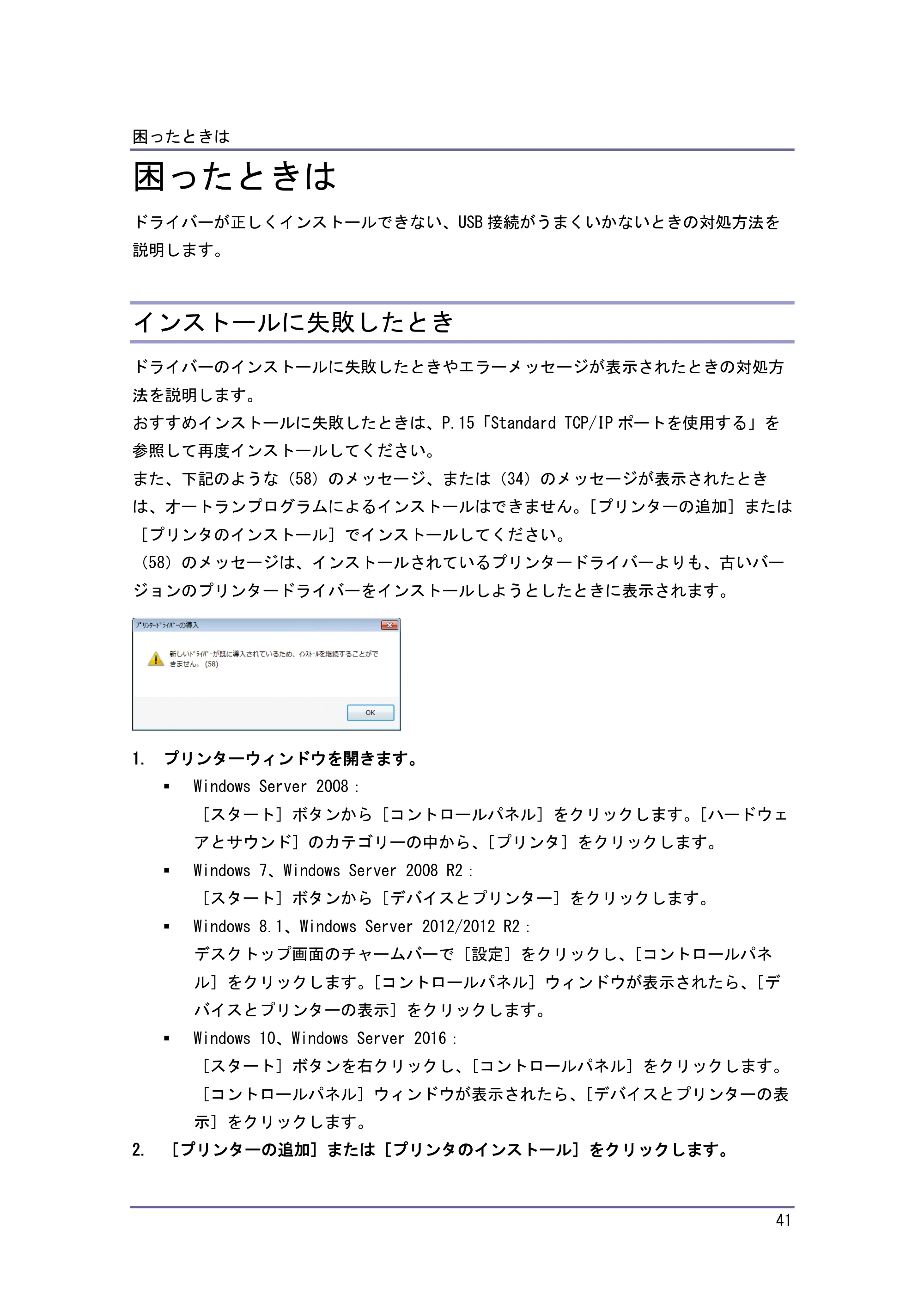 キヤノン iR W1040/W1040N ドライバーインストールガイド （PDF形式／1.45Mバイト） — 原本ページ — 42ページ