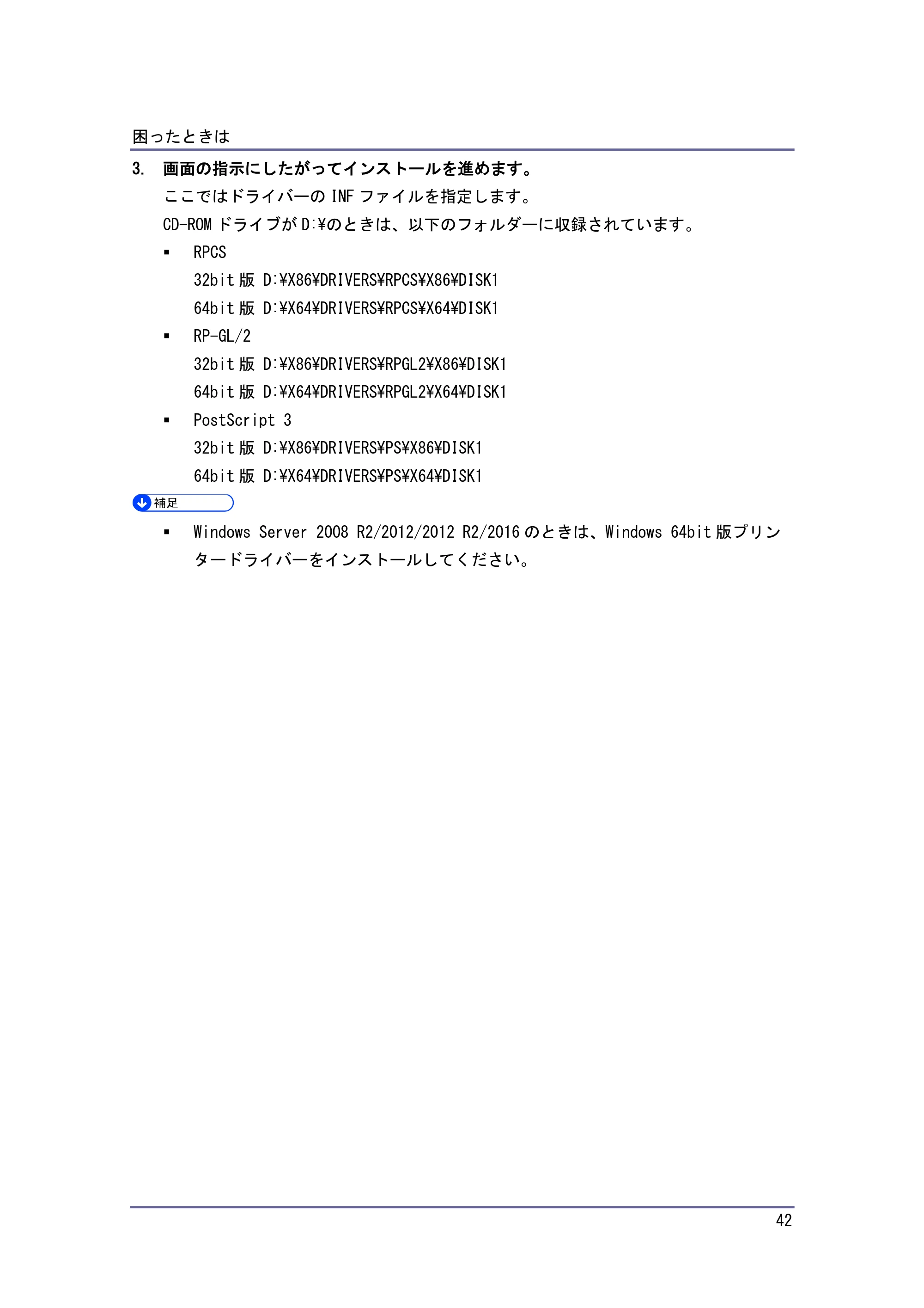 キヤノン iR W1040/W1040N ドライバーインストールガイド （PDF形式／1.45Mバイト） — USB 接続がうまくいかないとき — 原本ページ — 43ページ