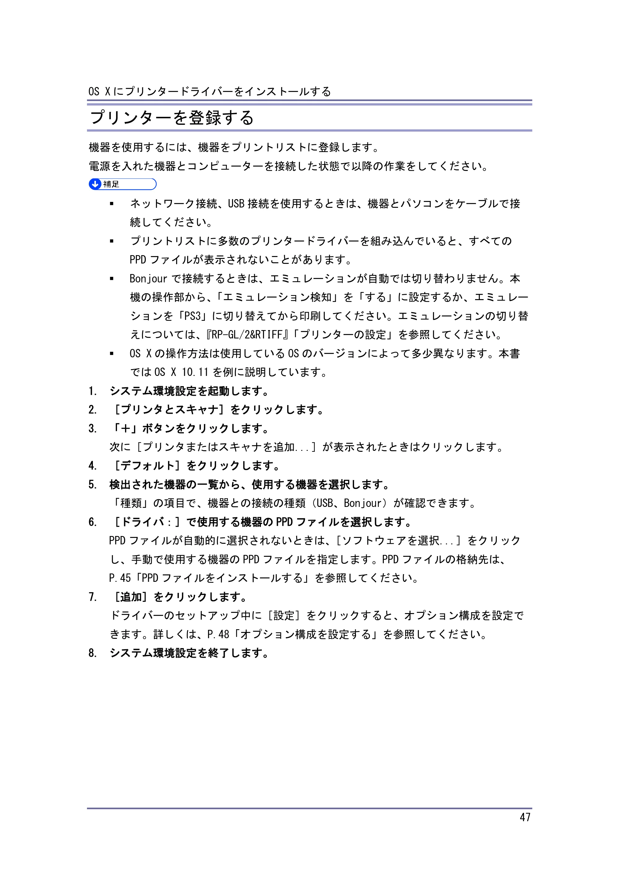 キヤノン iR W1040/W1040N ドライバーインストールガイド （PDF形式／1.45Mバイト） — オプション構成を設定する — 原本ページ — 48ページ