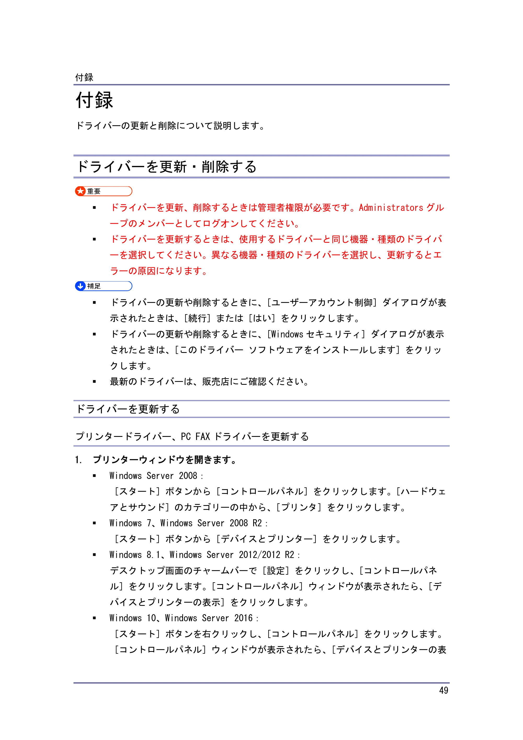 キヤノン iR W1040/W1040N ドライバーインストールガイド （PDF形式／1.45Mバイト） — ドライバーを削除する — 原本ページ — 50ページ