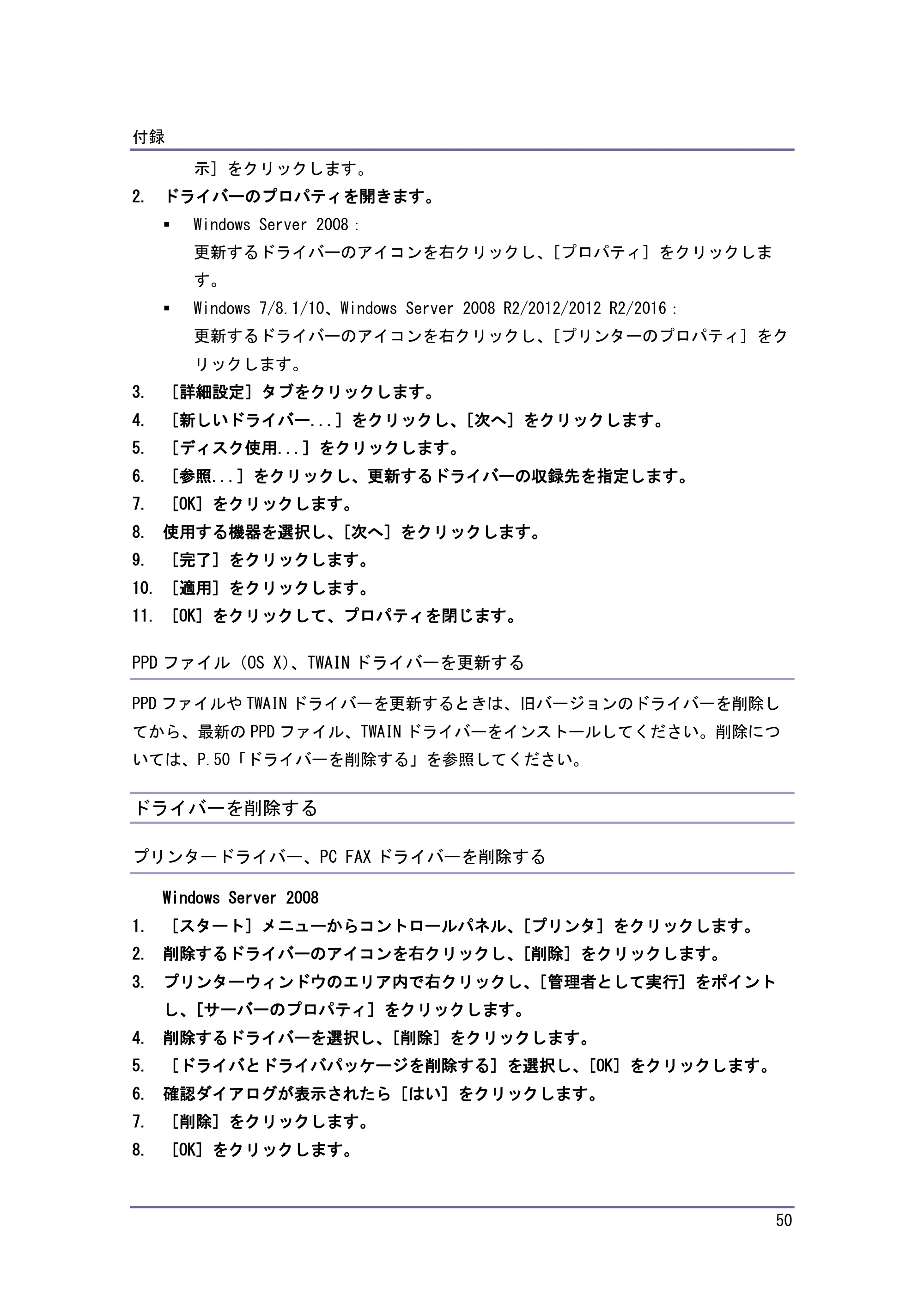 キヤノン iR W1040/W1040N ドライバーインストールガイド （PDF形式／1.45Mバイト） — 原本ページ — 51ページ