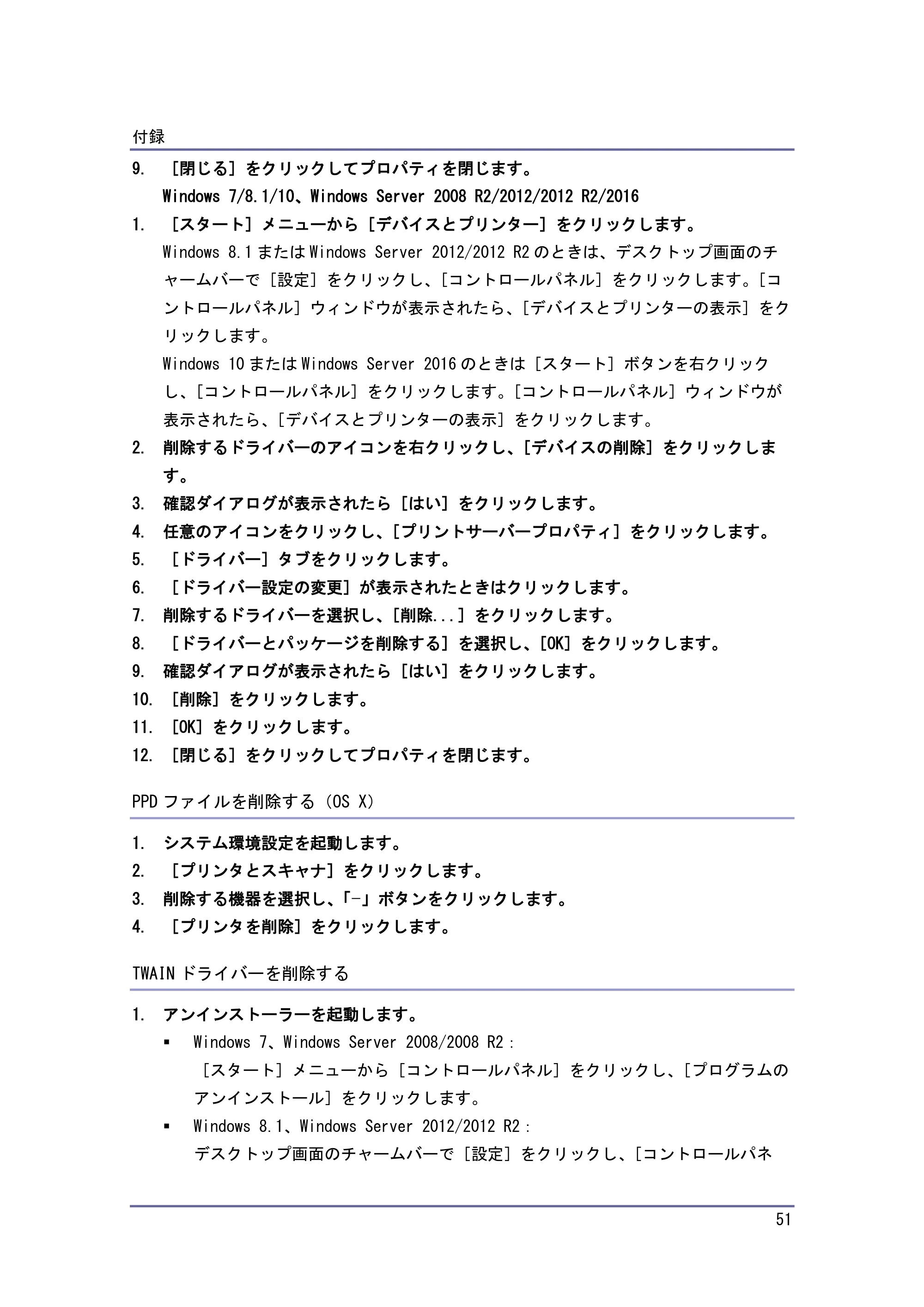 キヤノン iR W1040/W1040N ドライバーインストールガイド （PDF形式／1.45Mバイト） — 商標 — 原本ページ — 52ページ