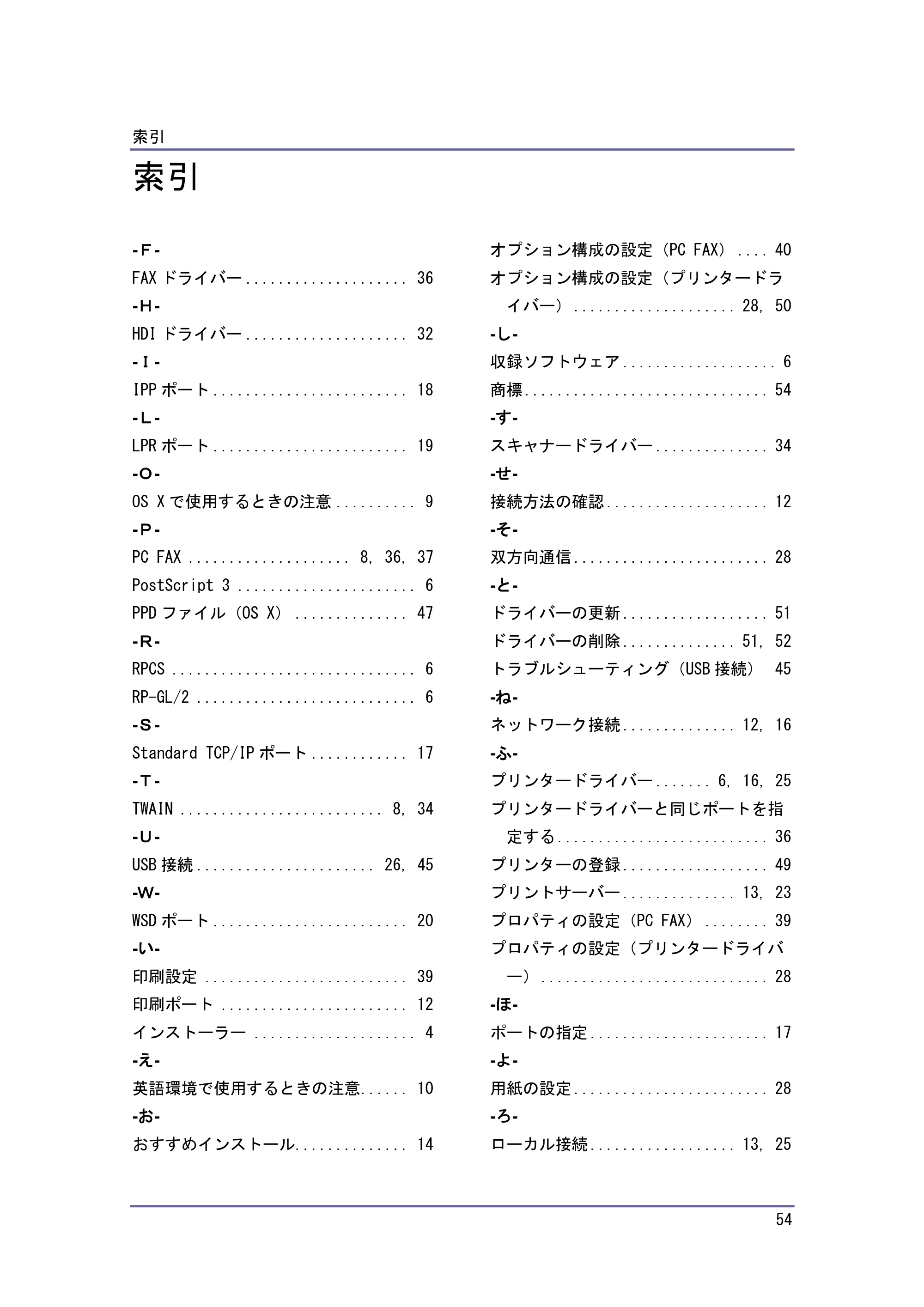 キヤノン iR W1040/W1040N ドライバーインストールガイド （PDF形式／1.45Mバイト） — 原本ページ — 55ページ