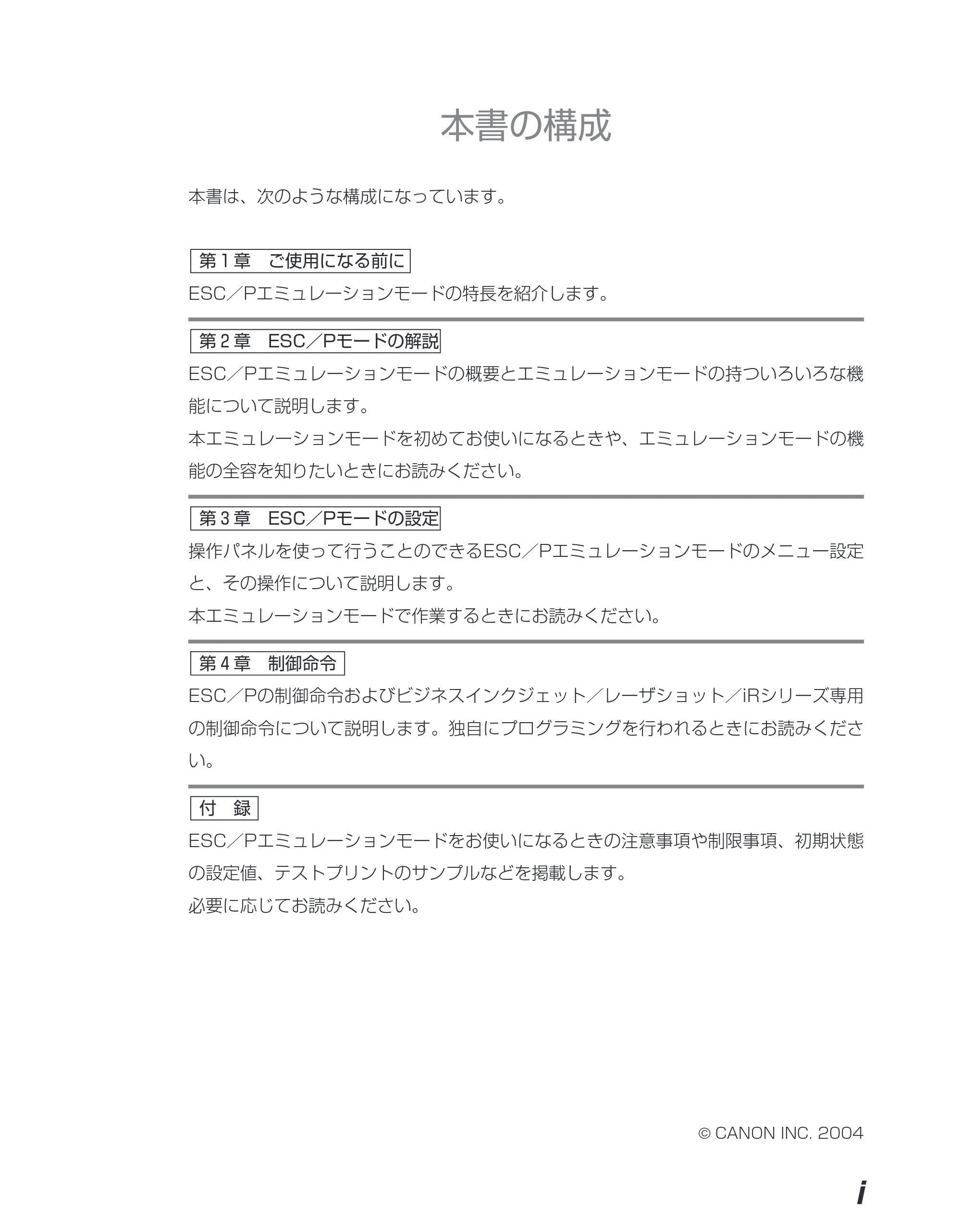 キヤノン BIJ2350/BIJ1350/BIJ1350D ESC／Pユーザーズガイド （PDF形式／2.57Mバイト） — 本書の構成 — 原本ページ — 2ページ