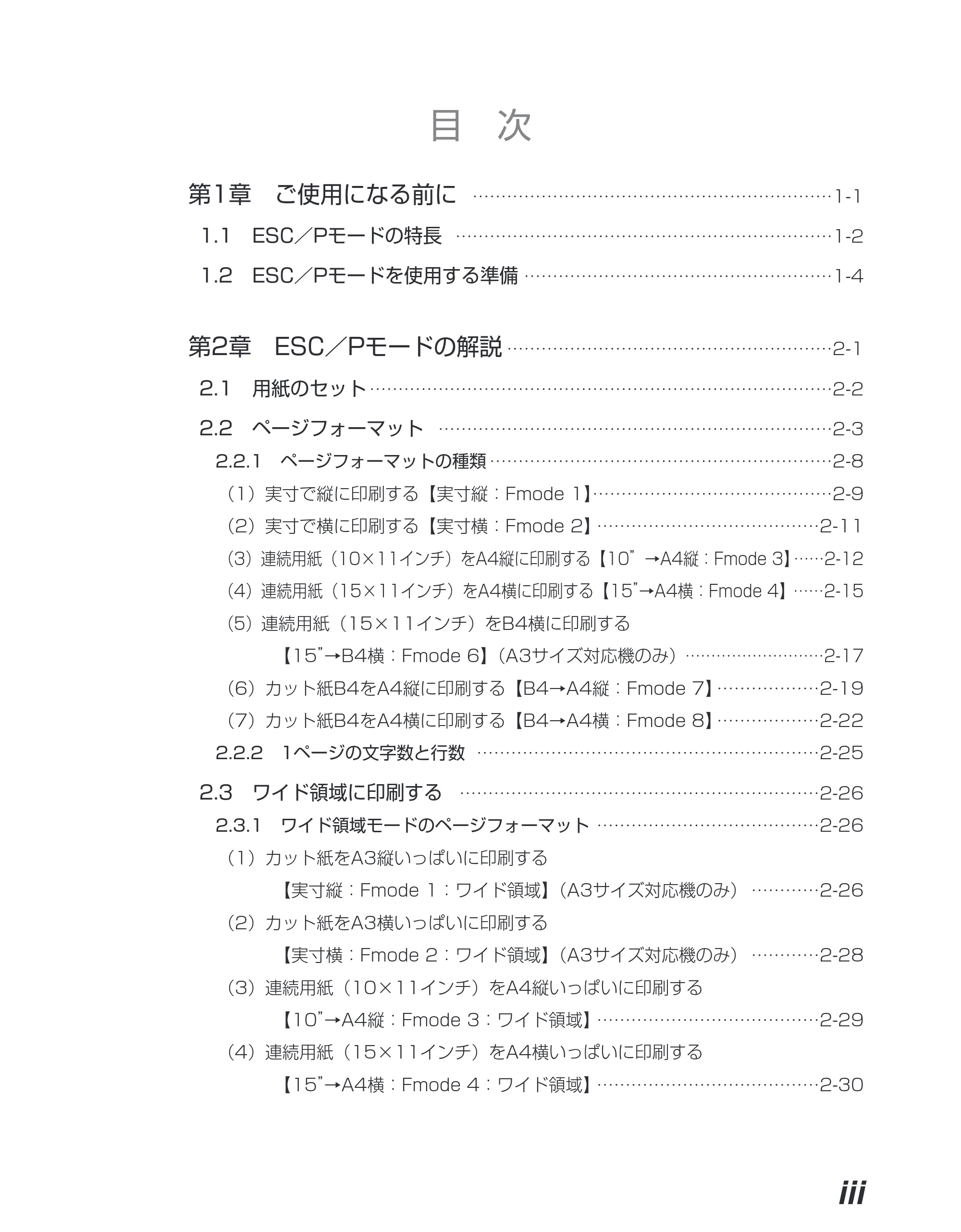 キヤノン BIJ2350/BIJ1350/BIJ1350D ESC／Pユーザーズガイド （PDF形式／2.57Mバイト） — 目次 — 原本ページ — 4ページ