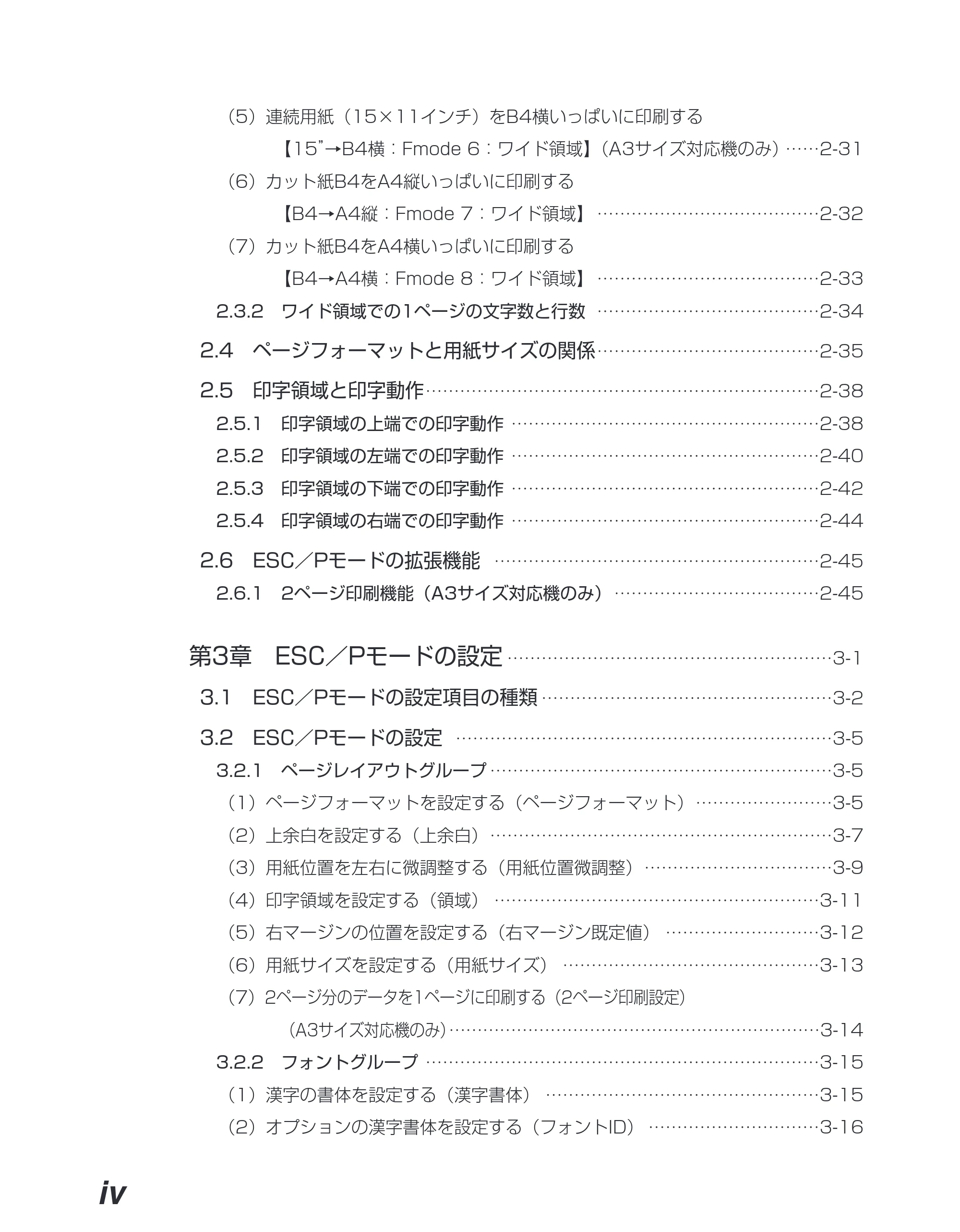 キヤノン BIJ2350/BIJ1350/BIJ1350D ESC／Pユーザーズガイド （PDF形式／2.57Mバイト） — 原本ページ — 5ページ