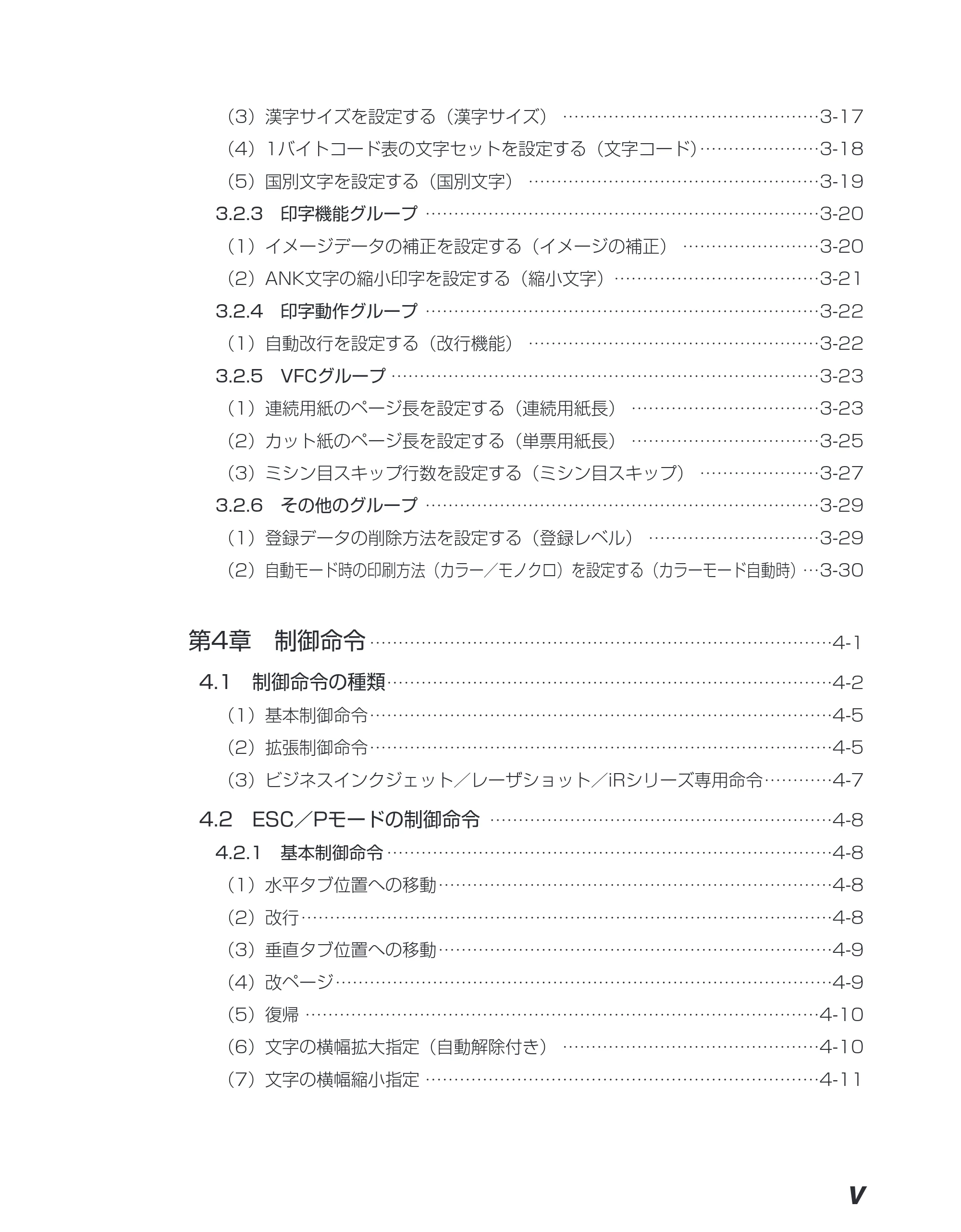 キヤノン BIJ2350/BIJ1350/BIJ1350D ESC／Pユーザーズガイド （PDF形式／2.57Mバイト） — 原本ページ — 6ページ