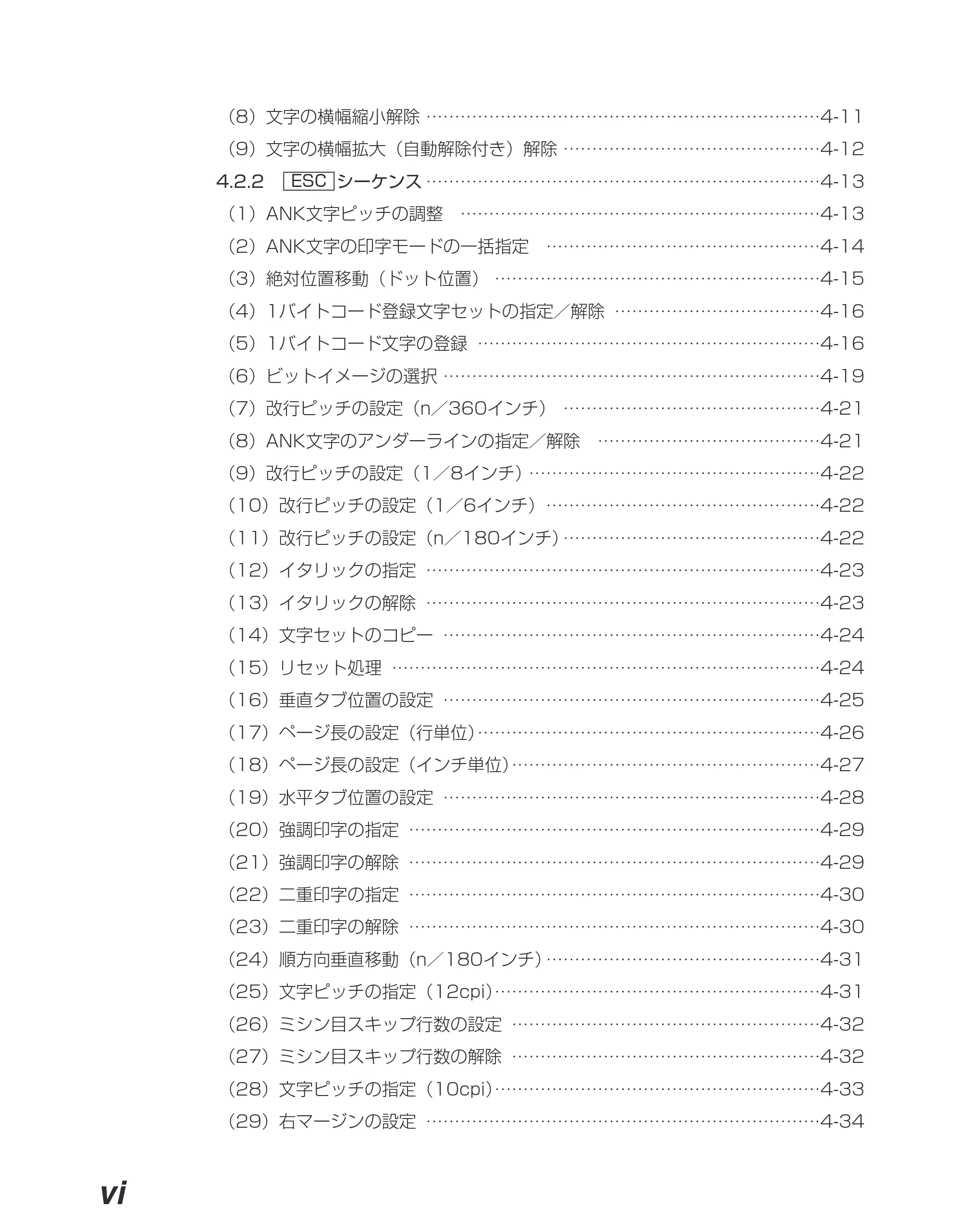 キヤノン BIJ2350/BIJ1350/BIJ1350D ESC／Pユーザーズガイド （PDF形式／2.57Mバイト） — 原本ページ — 7ページ