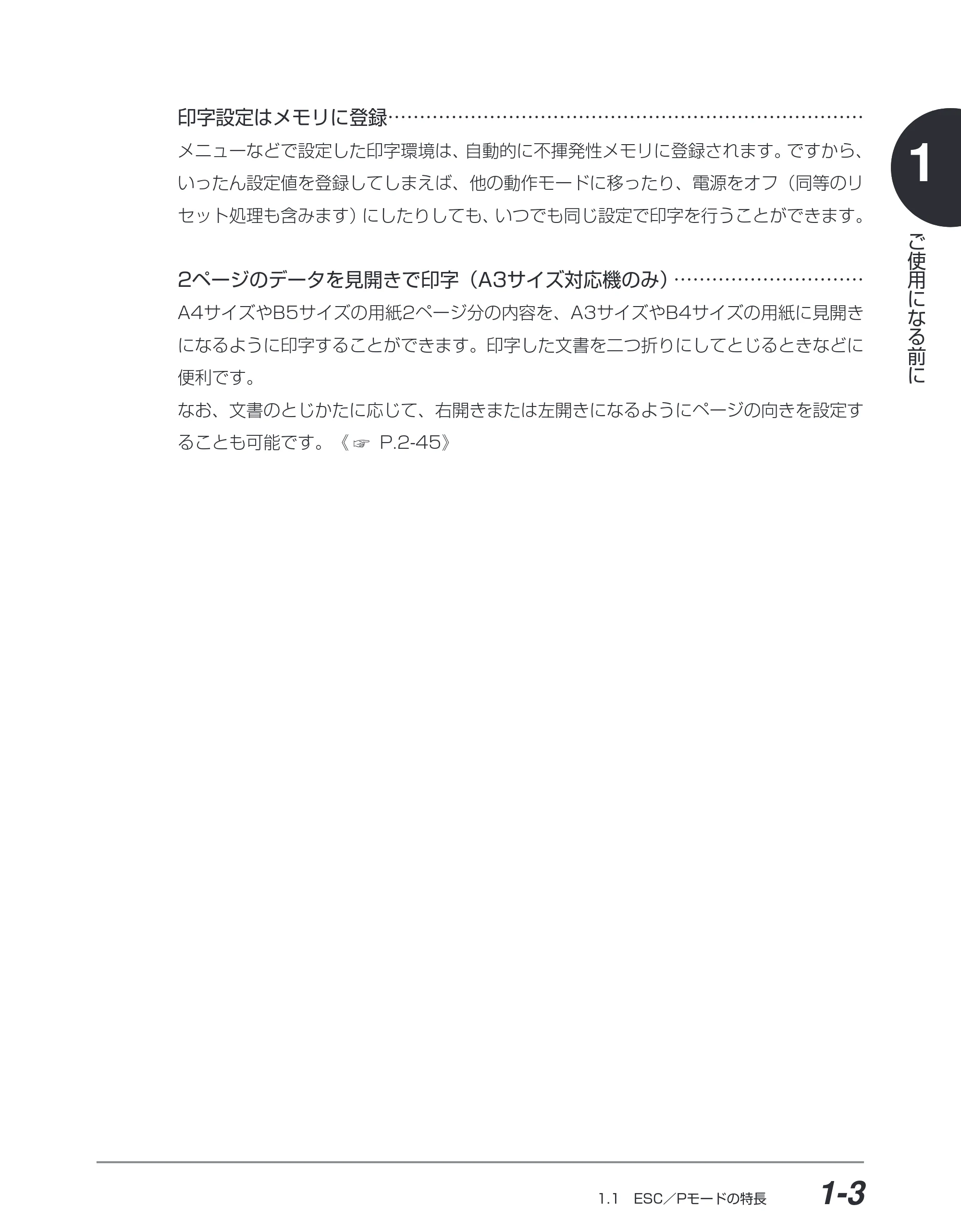 キヤノン BIJ2350/BIJ1350/BIJ1350D ESC／Pユーザーズガイド （PDF形式／2.57Mバイト） — 原本ページ — 12ページ