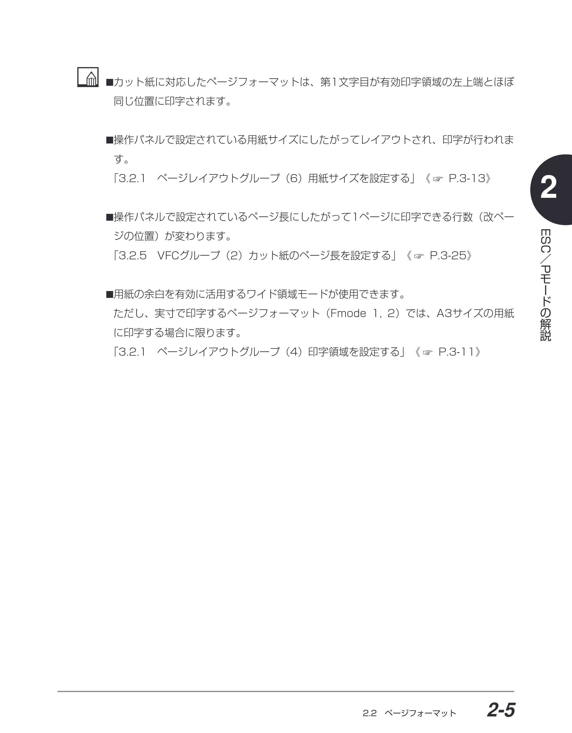 キヤノン BIJ2350/BIJ1350/BIJ1350D ESC／Pユーザーズガイド （PDF形式／2.57Mバイト） — 原本ページ — 18ページ