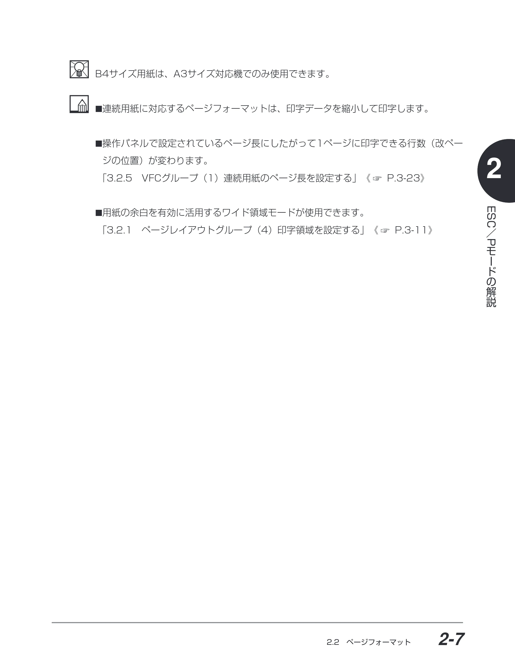 キヤノン BIJ2350/BIJ1350/BIJ1350D ESC／Pユーザーズガイド （PDF形式／2.57Mバイト） — 原本ページ — 20ページ