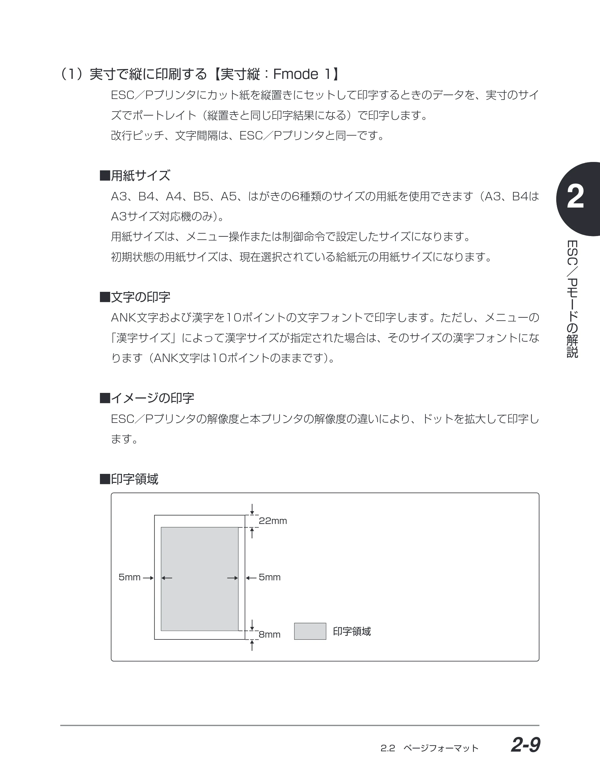 キヤノン BIJ2350/BIJ1350/BIJ1350D ESC／Pユーザーズガイド （PDF形式／2.57Mバイト） — （1）実寸で縦に印刷する【実寸縦：Fmode 1】 — 原本ページ — 22ページ