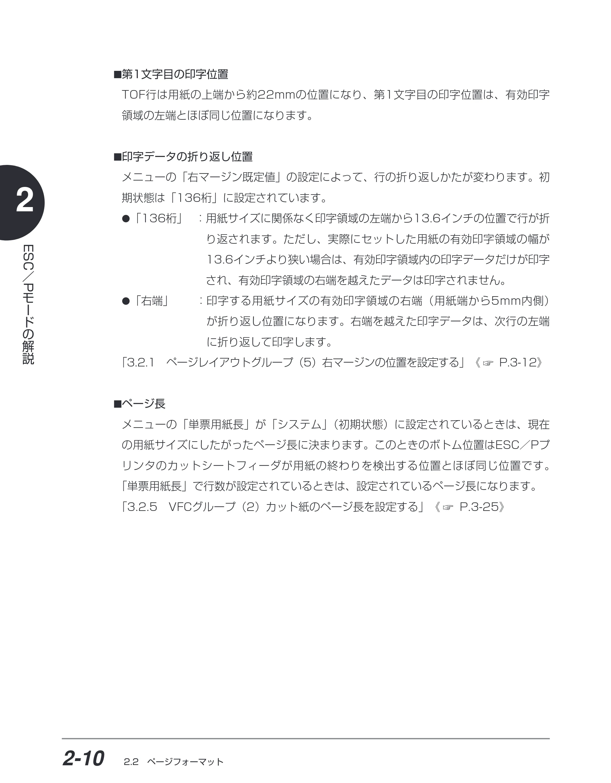 キヤノン BIJ2350/BIJ1350/BIJ1350D ESC／Pユーザーズガイド （PDF形式／2.57Mバイト） — 原本ページ — 23ページ