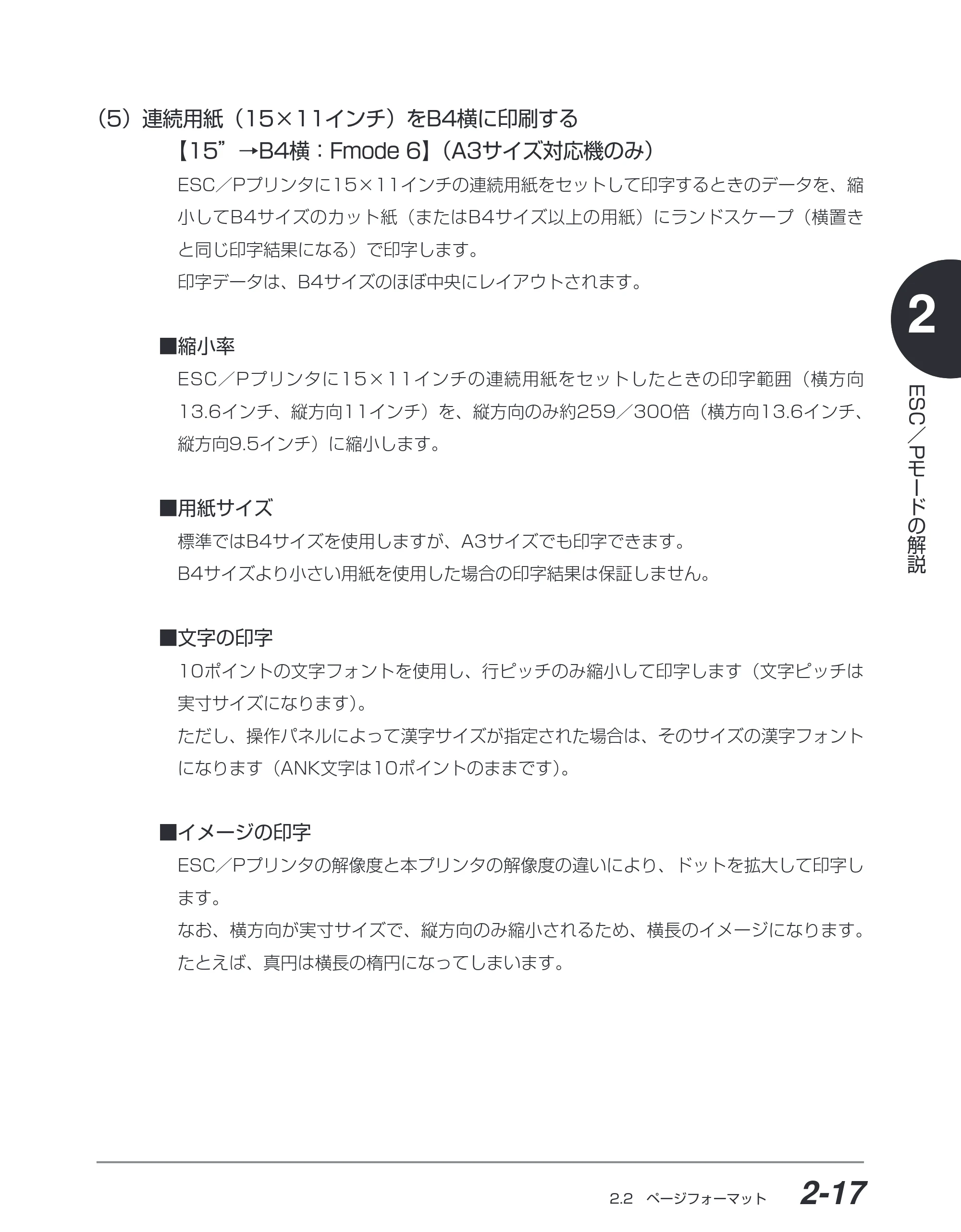 キヤノン BIJ2350/BIJ1350/BIJ1350D ESC／Pユーザーズガイド （PDF形式／2.57Mバイト） — （5）連続用紙（15 ×11 インチ）をB4横に印刷する 【15 ”→B4 横：Fmode 6】（A3サイズ対応機のみ） — 原本ページ — 30ページ