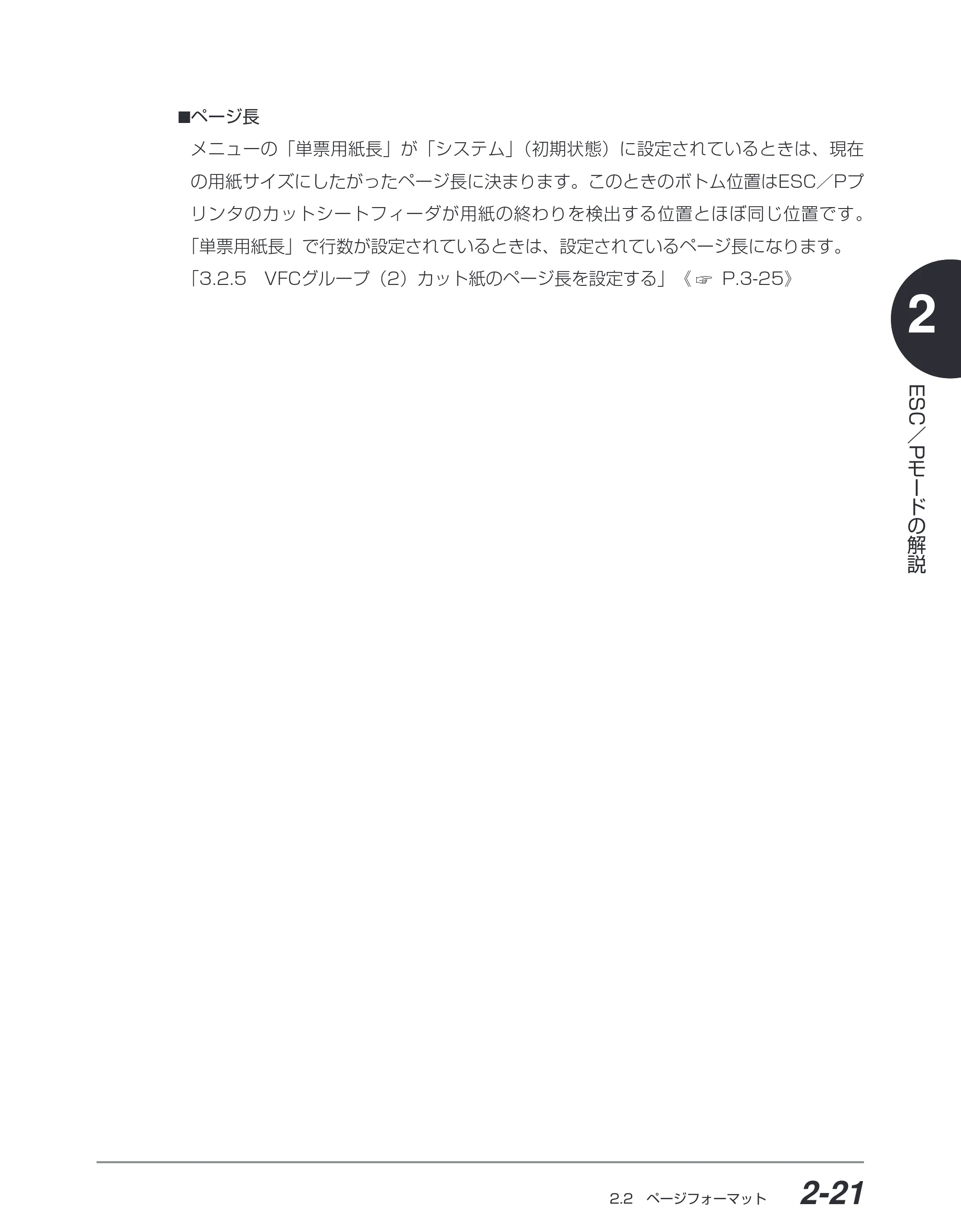キヤノン BIJ2350/BIJ1350/BIJ1350D ESC／Pユーザーズガイド （PDF形式／2.57Mバイト） — 原本ページ — 34ページ