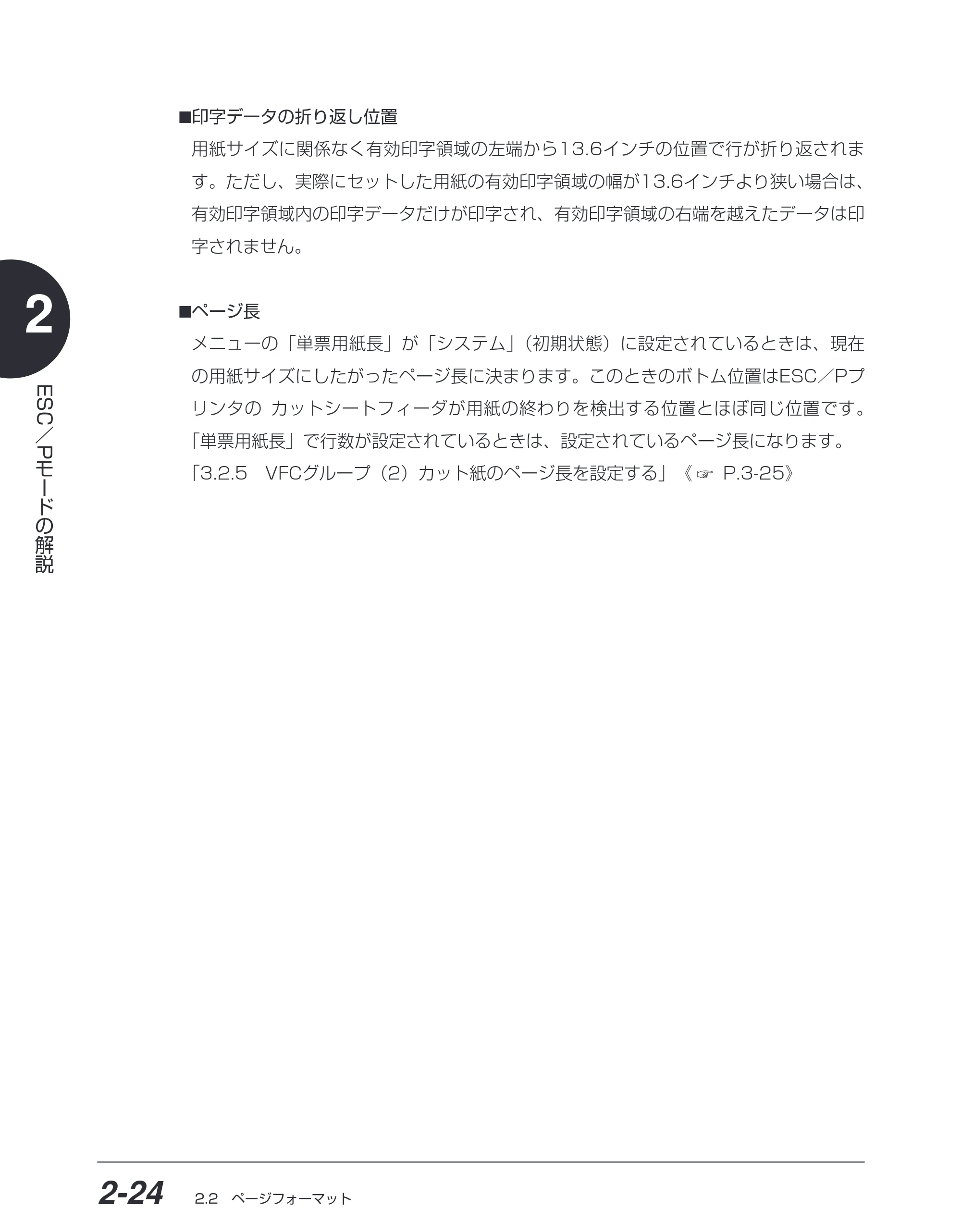 キヤノン BIJ2350/BIJ1350/BIJ1350D ESC／Pユーザーズガイド （PDF形式／2.57Mバイト） — 原本ページ — 37ページ
